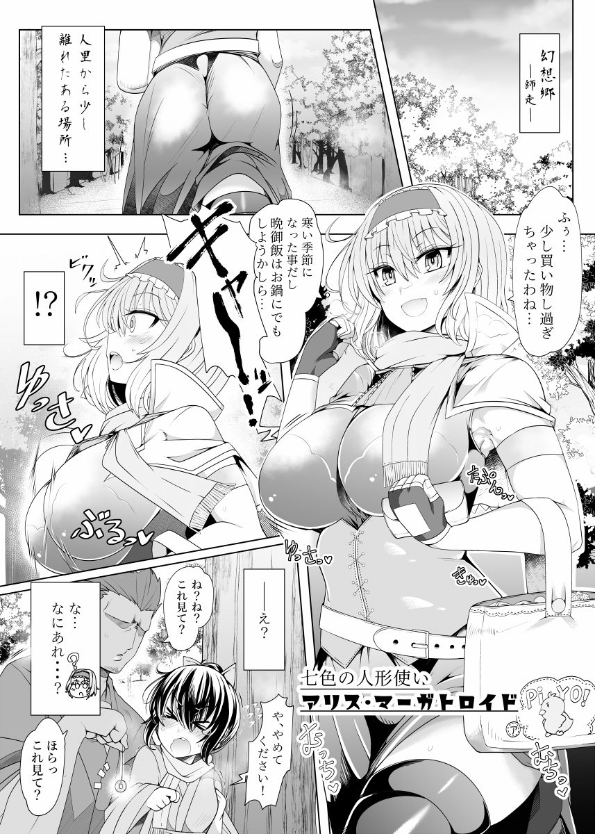 [あと7分 (Roki、りんどう)] 催眠ドールアリス～操られ人形使い～ (東方Project) [DL版]
