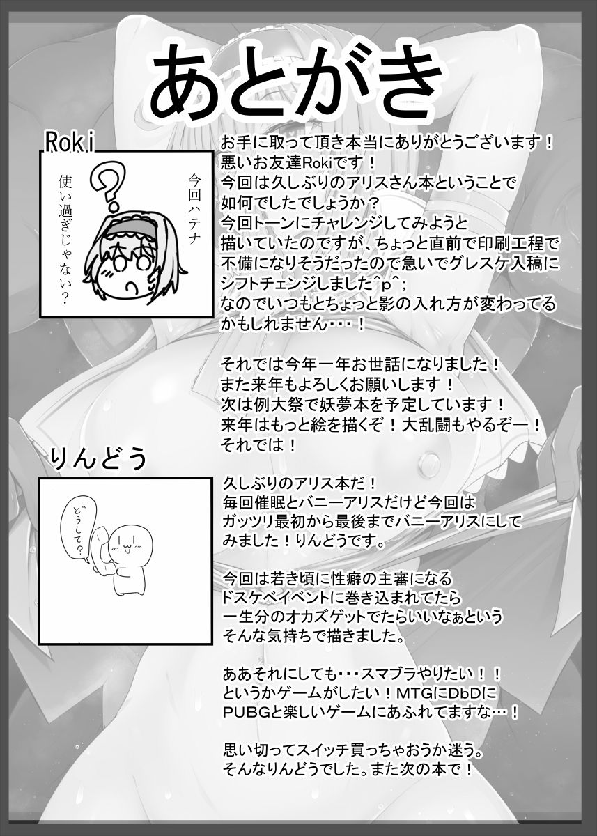 [あと7分 (Roki、りんどう)] 催眠ドールアリス～操られ人形使い～ (東方Project) [DL版]
