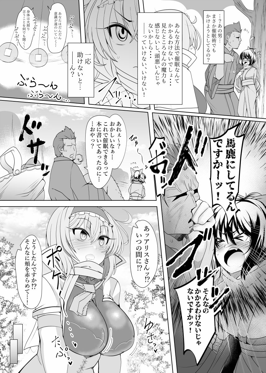 [あと7分 (Roki、りんどう)] 催眠ドールアリス～操られ人形使い～ (東方Project) [DL版]
