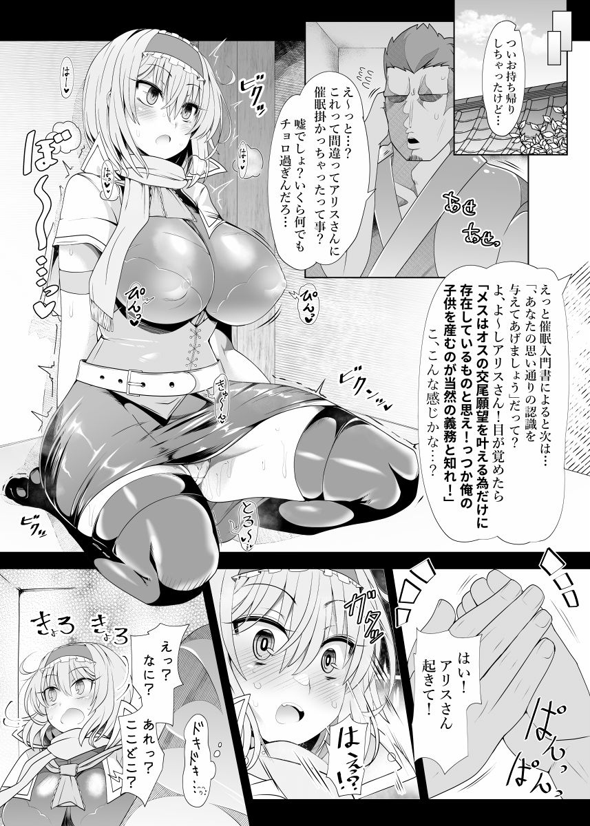 [あと7分 (Roki、りんどう)] 催眠ドールアリス～操られ人形使い～ (東方Project) [DL版]