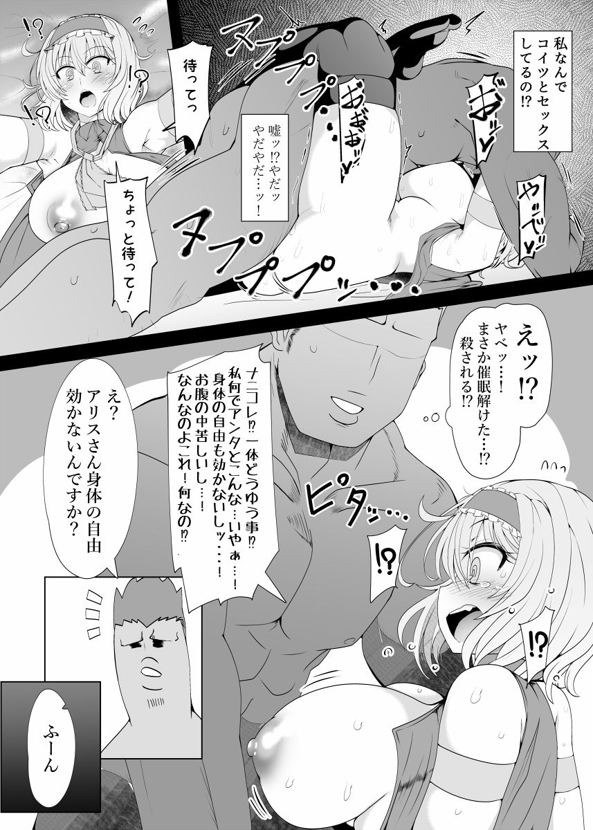 [あと7分 (Roki、りんどう)] 催眠ドールアリス～操られ人形使い～ (東方Project) [DL版]