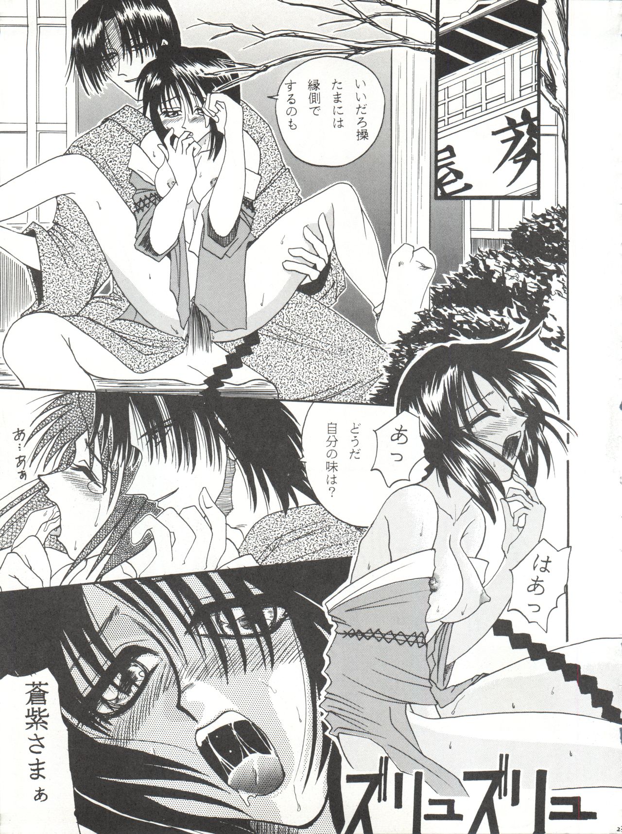 [スタジオた～ (狂一郎、沙門)] 操 I+II (るろうに剣心)