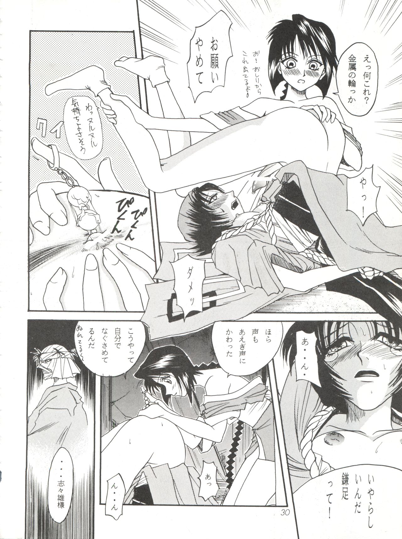 [スタジオた～ (狂一郎、沙門)] 操 I+II (るろうに剣心)