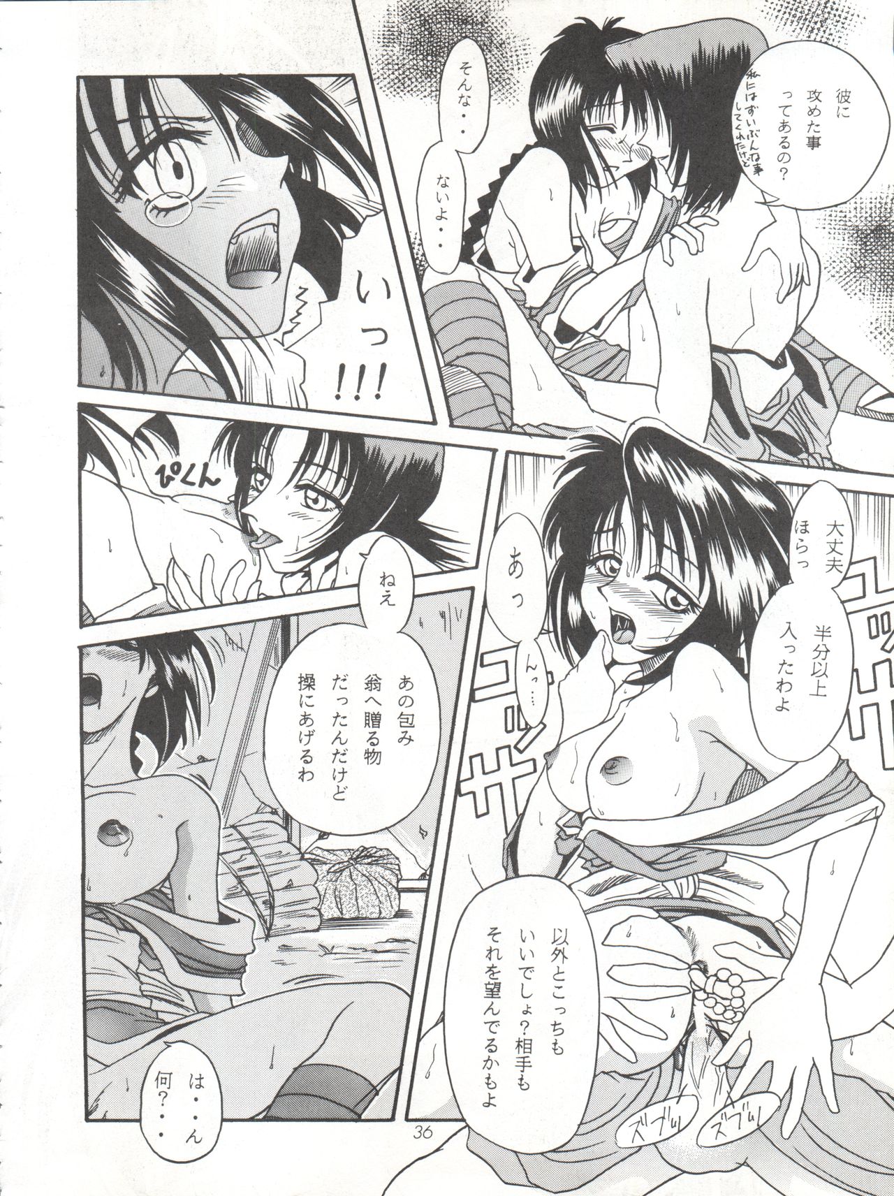 [スタジオた～ (狂一郎、沙門)] 操 I+II (るろうに剣心)