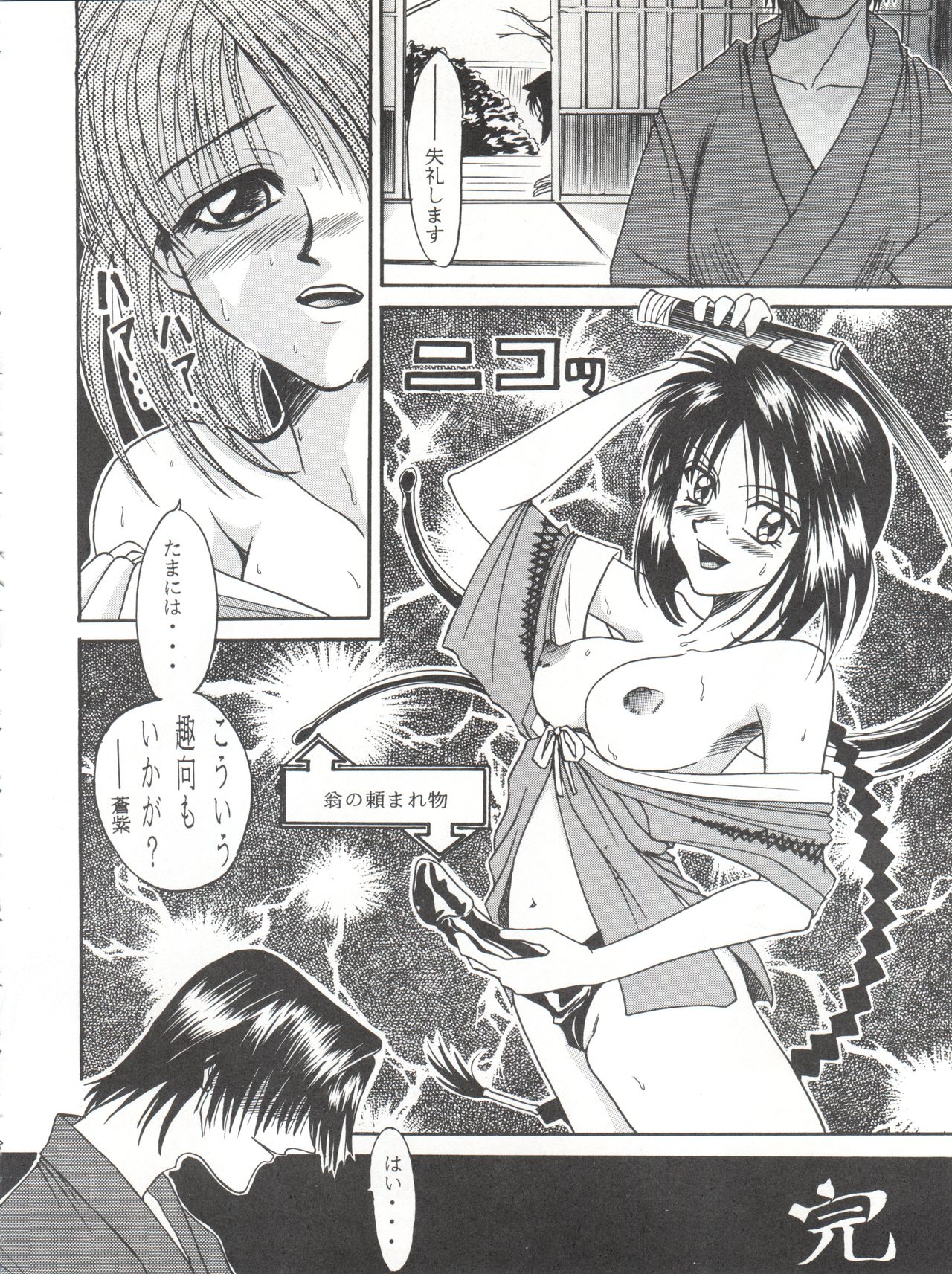 [スタジオた～ (狂一郎、沙門)] 操 I+II (るろうに剣心)