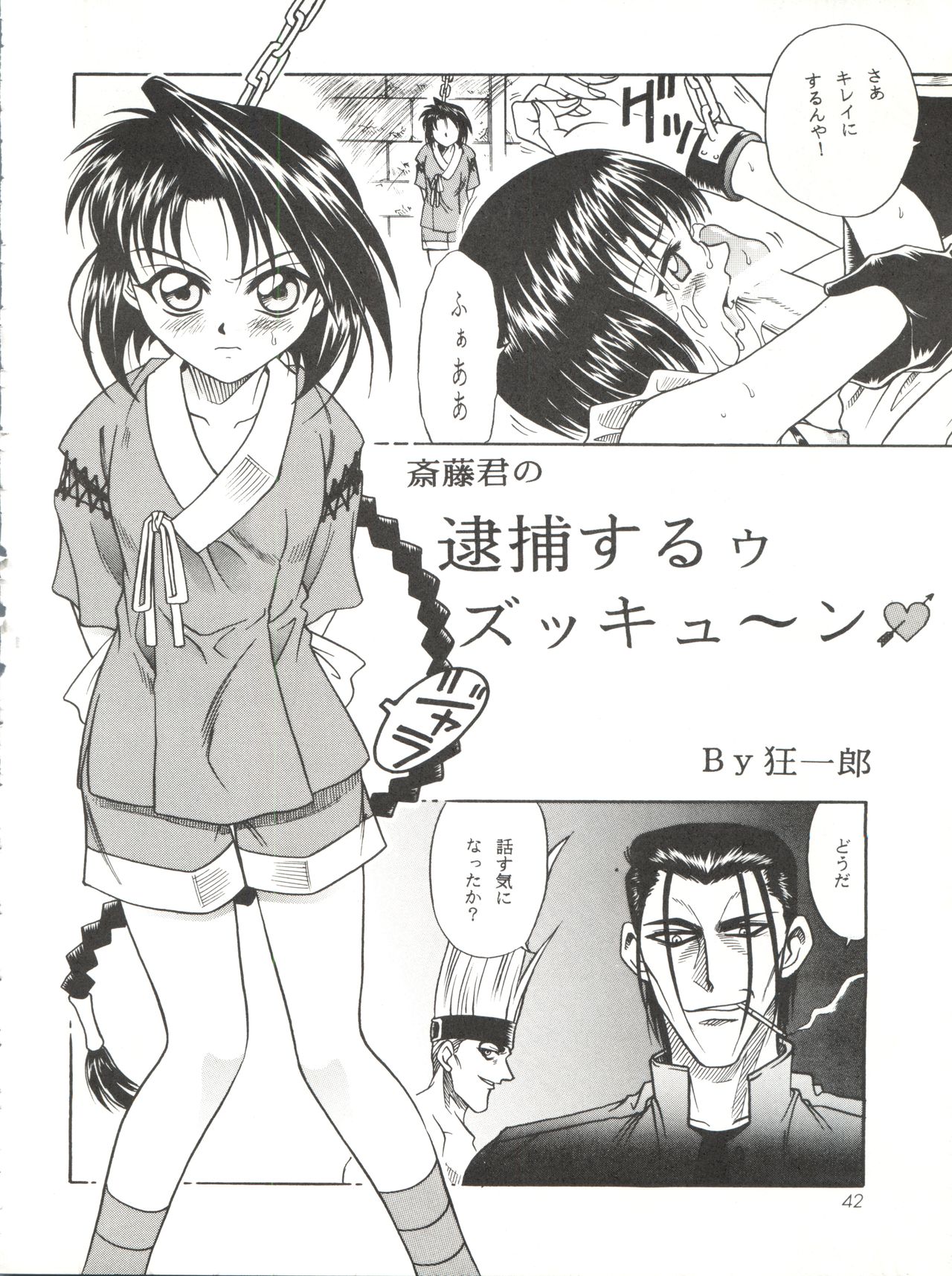 [スタジオた～ (狂一郎、沙門)] 操 I+II (るろうに剣心)