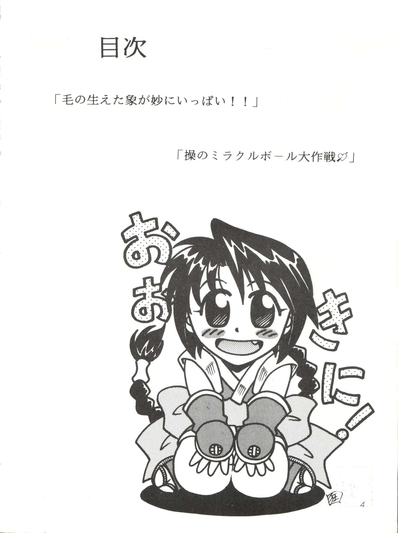 [スタジオた～ (狂一郎、沙門)] 操 I+II (るろうに剣心)