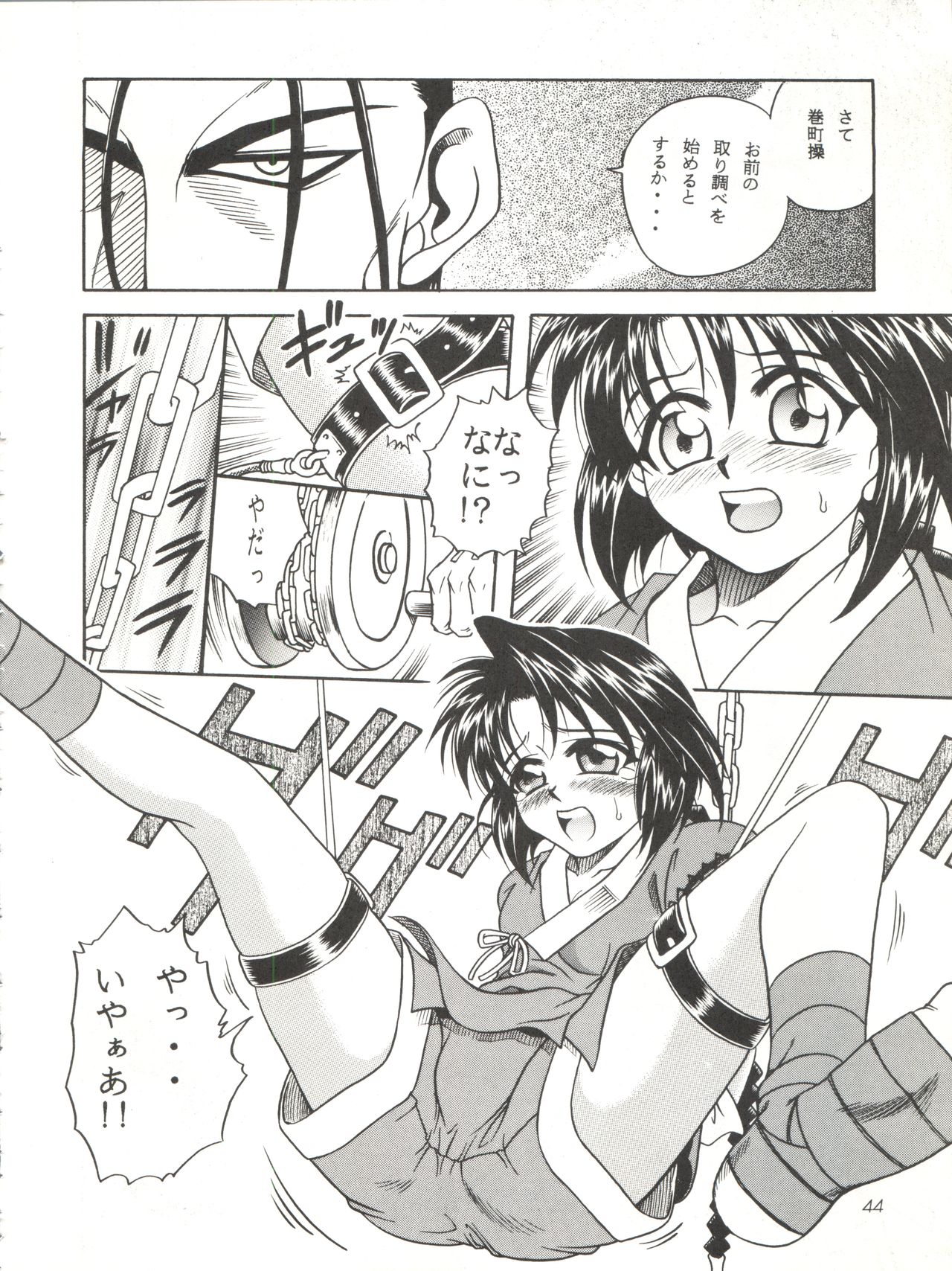 [スタジオた～ (狂一郎、沙門)] 操 I+II (るろうに剣心)