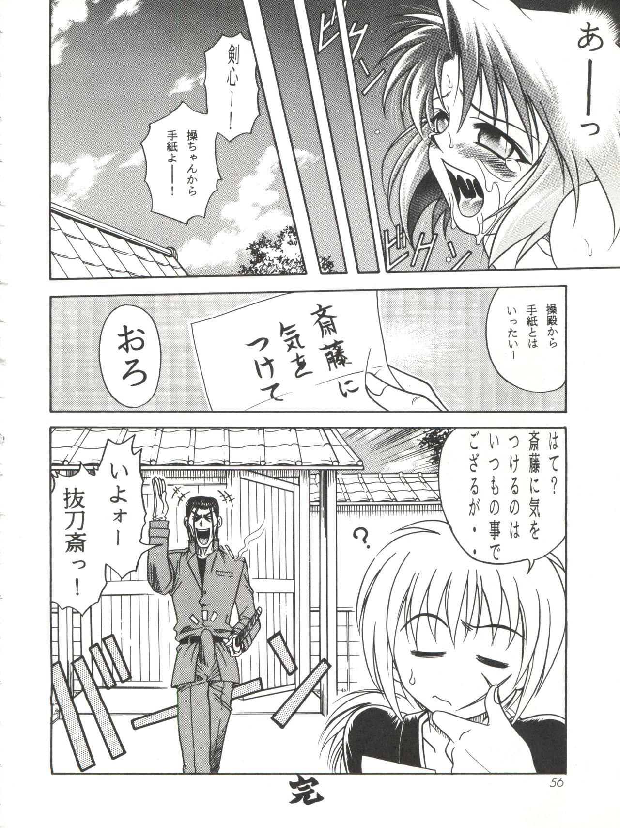 [スタジオた～ (狂一郎、沙門)] 操 I+II (るろうに剣心)