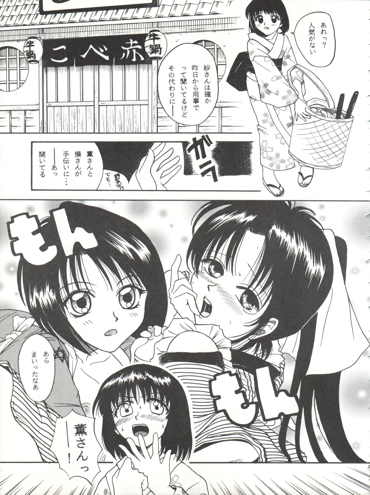 [スタジオた～ (狂一郎、沙門)] 操 I+II (るろうに剣心)