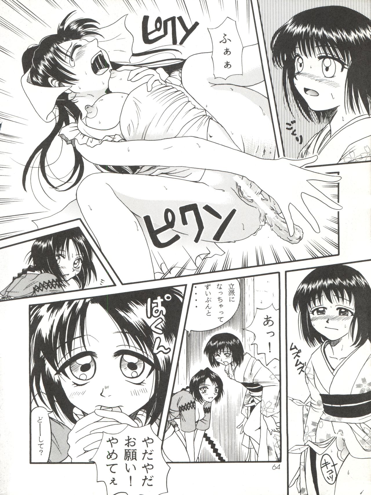 [スタジオた～ (狂一郎、沙門)] 操 I+II (るろうに剣心)