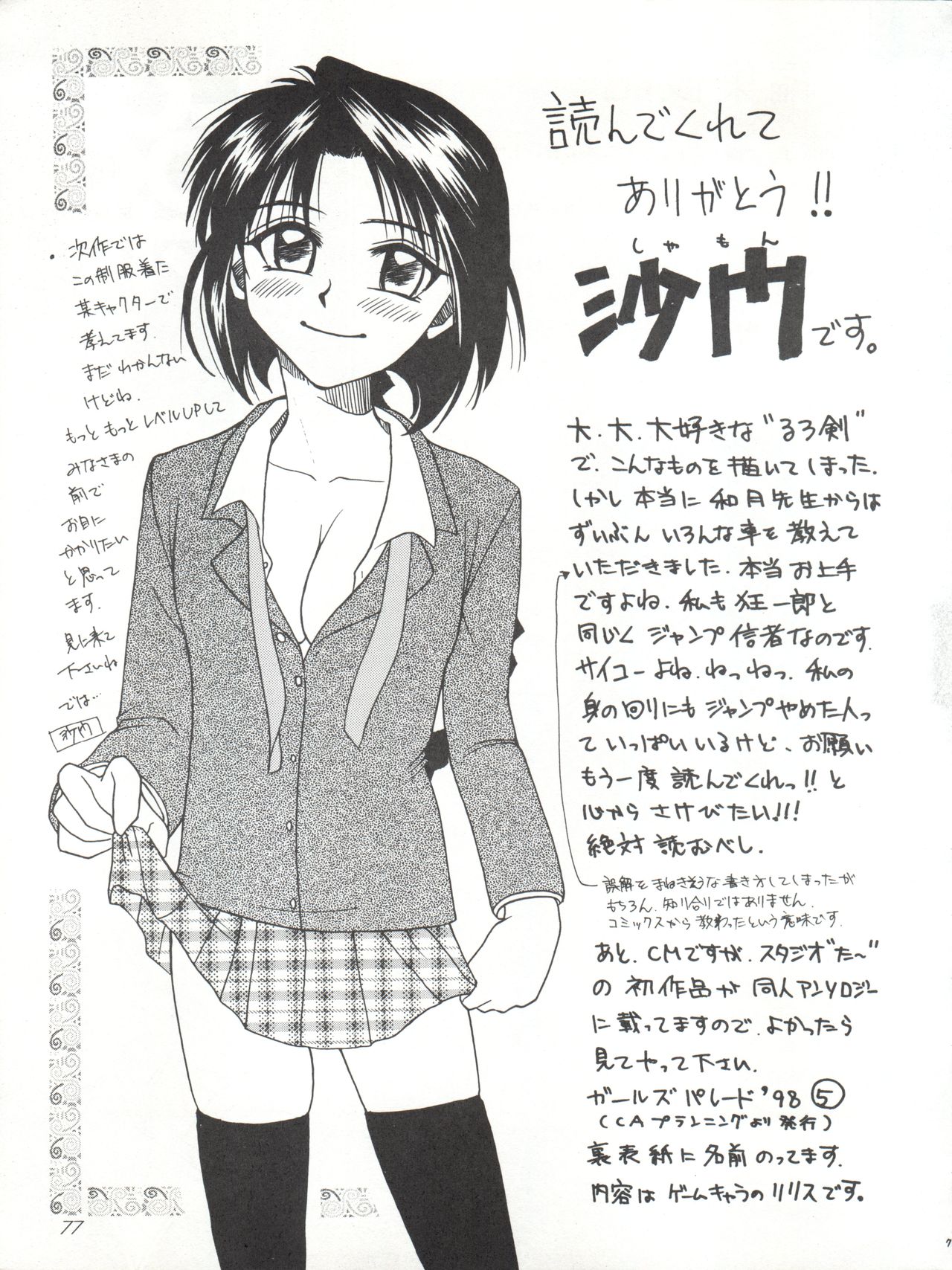 [スタジオた～ (狂一郎、沙門)] 操 I+II (るろうに剣心)