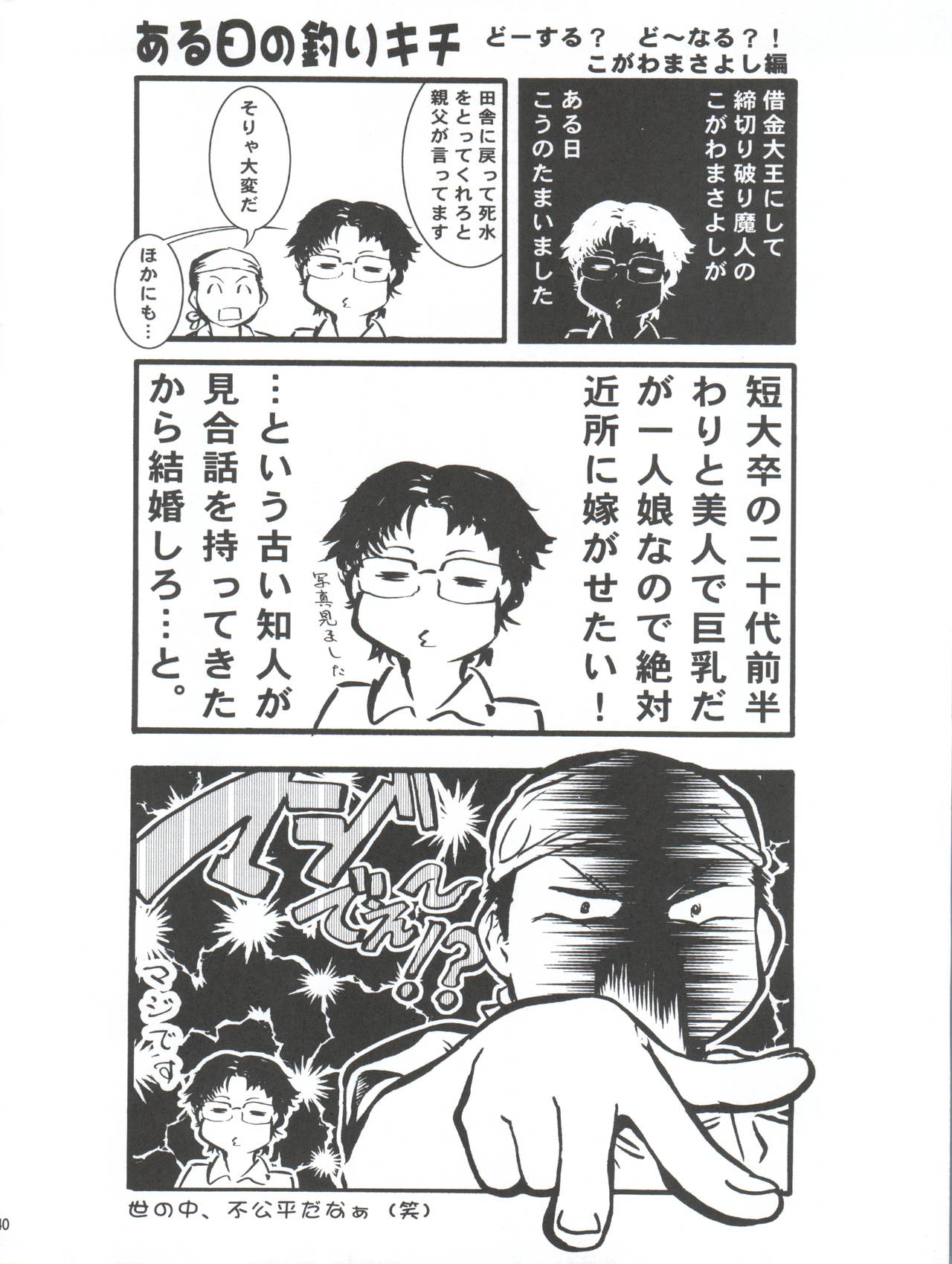 (C78) [釣りキチ同盟 (梅玉奈部、こがわまさよし、うらのあ)] 逃亡者 Nan.Demo-R (よろず)