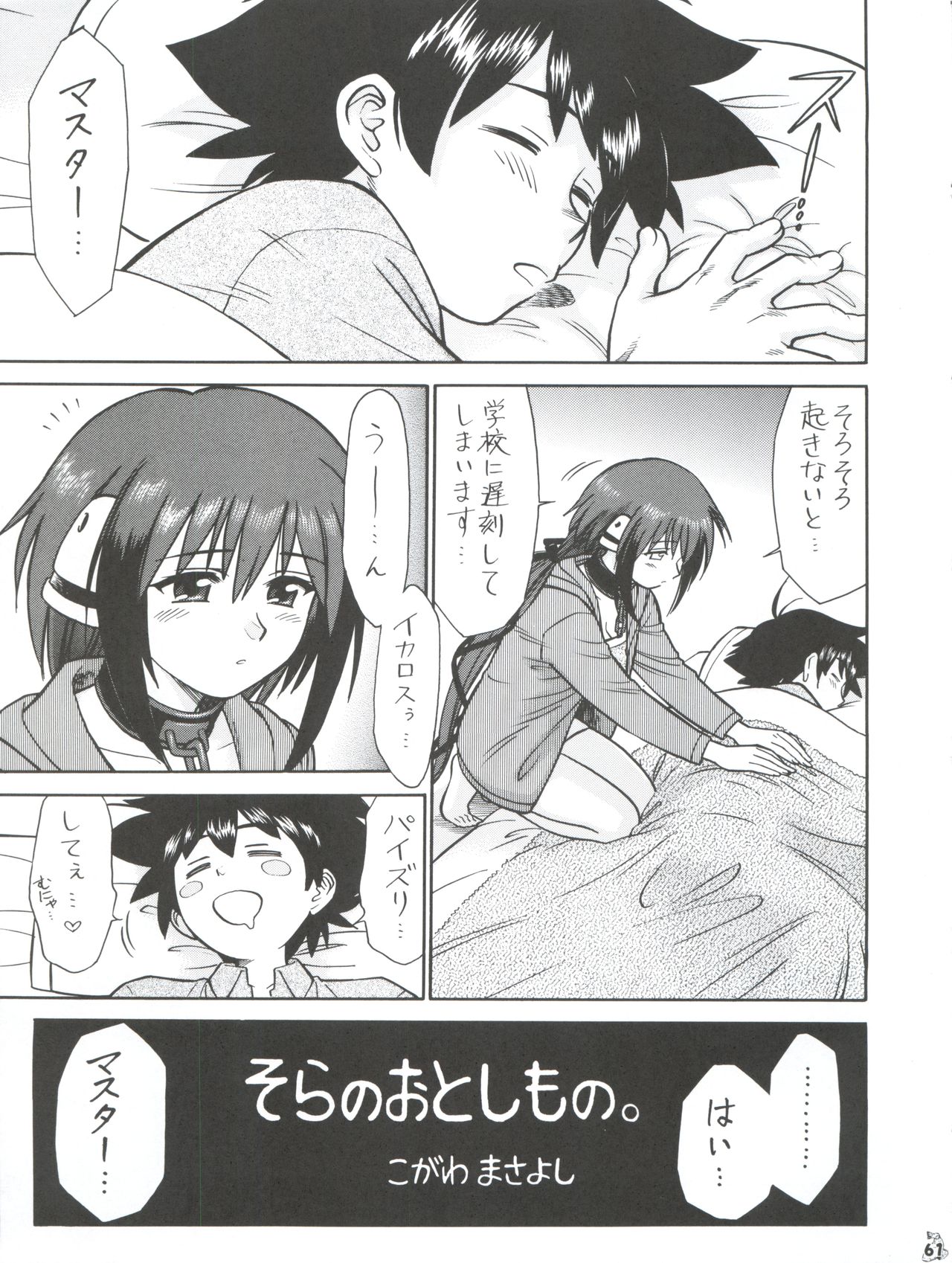 (C78) [釣りキチ同盟 (梅玉奈部、こがわまさよし、うらのあ)] 逃亡者 Nan.Demo-R (よろず)