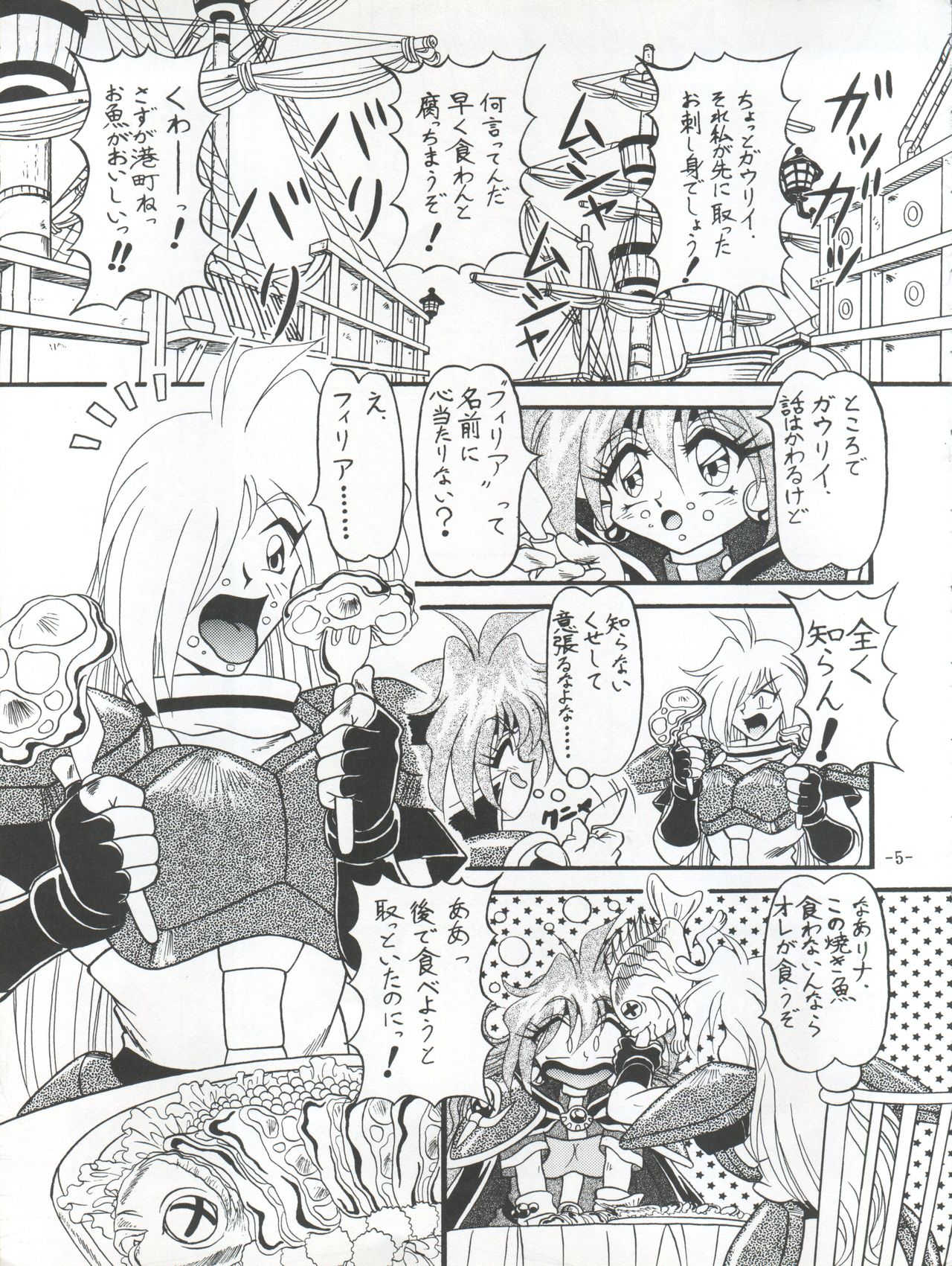 (C53) [ひまわり園団 (春籠漸、ガキマガリ)] BTB-21 今日のお昼はばいきんぐ 完全版 (スレイヤーズ)