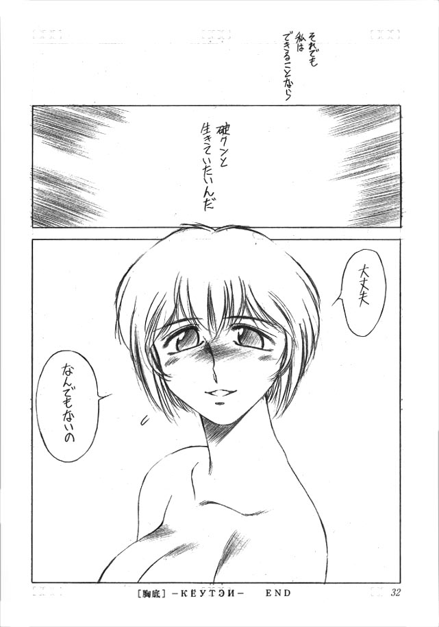 (C50) [TIMEST (時坂夢戯)] にゅう｡ (新世紀エヴァンゲリオン)