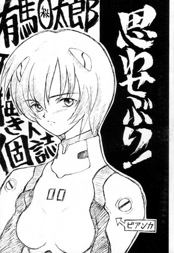 [日本ワルワル同盟 (有馬啓太郎)] 思わせぶり! (ロミオの青い空, ヴァンパイアセイヴァー)