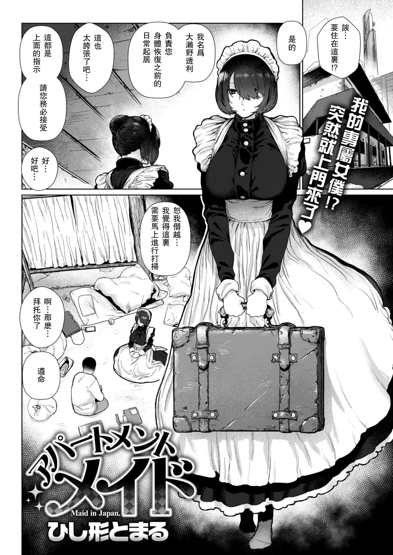[ひし形とまる] アパートメントメイド (COMIC 快楽天 2019年1月号) [中国翻訳] [DL版]