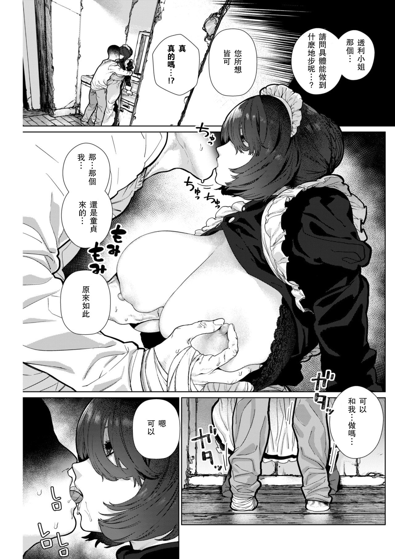 [ひし形とまる] アパートメントメイド (COMIC 快楽天 2019年1月号) [中国翻訳] [DL版]