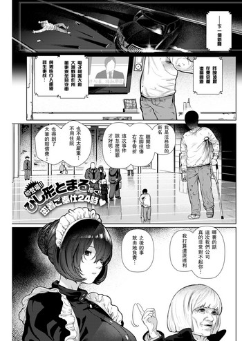 [ひし形とまる] アパートメントメイド (COMIC 快楽天 2019年1月号) [中国翻訳] [DL版]