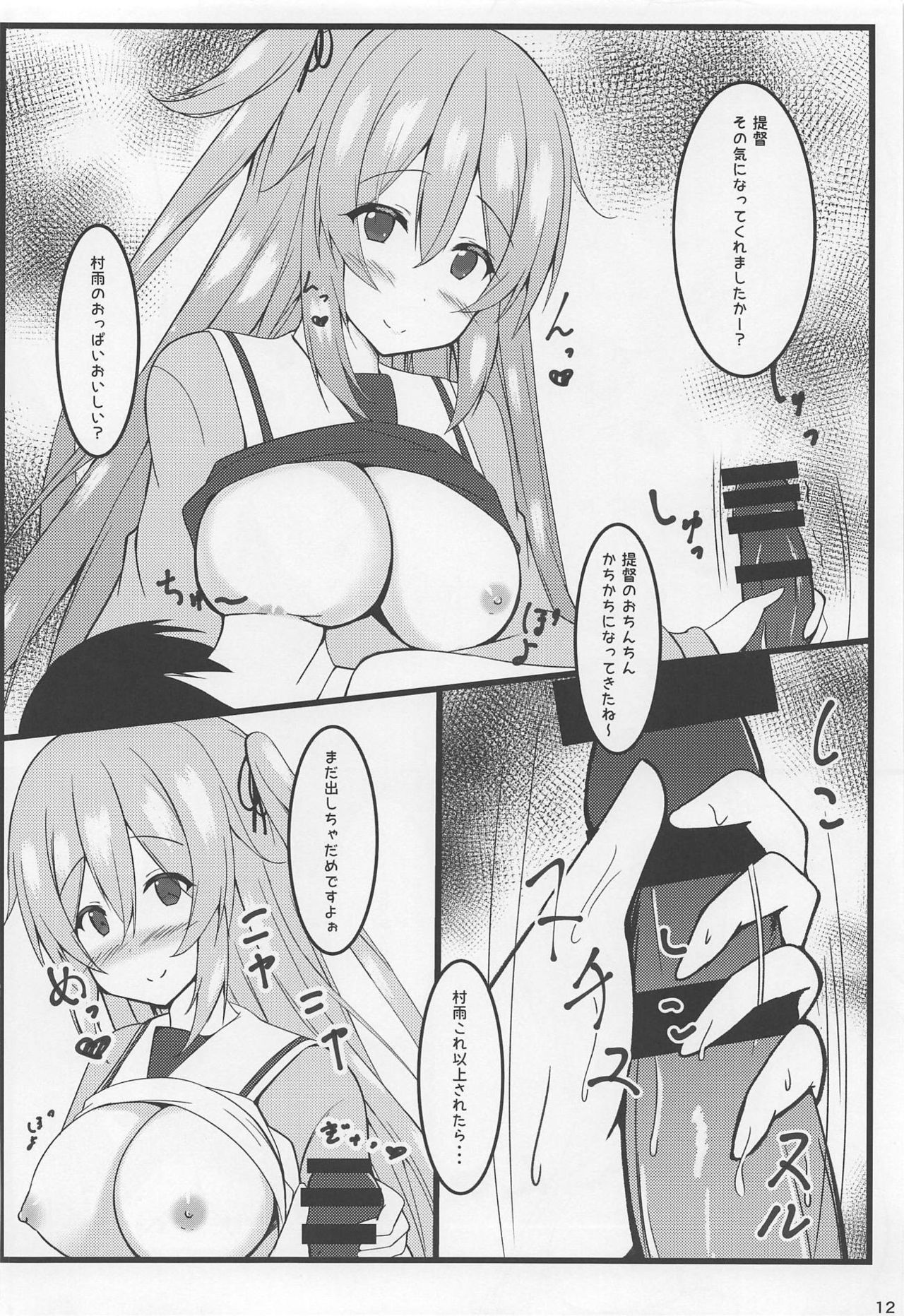 (砲雷撃戦!よーい!三十八戦目) [ぱっしんぐしゃわー (nyara)] 月夜海唄う三番艦 (艦隊これくしょん -艦これ-)