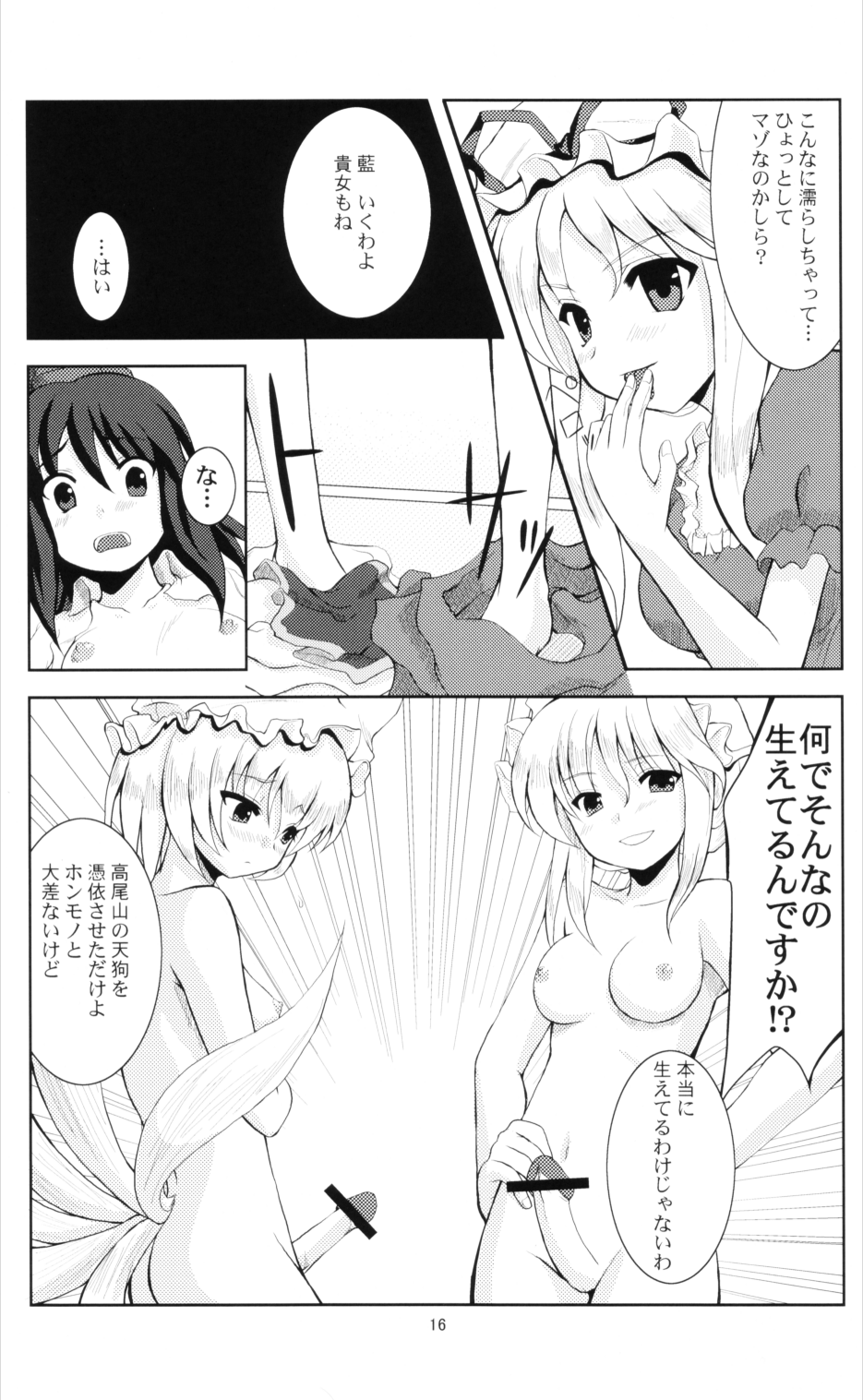 (SC31) [Memoria (ティルム)] 動物虐待!? (東方Project)