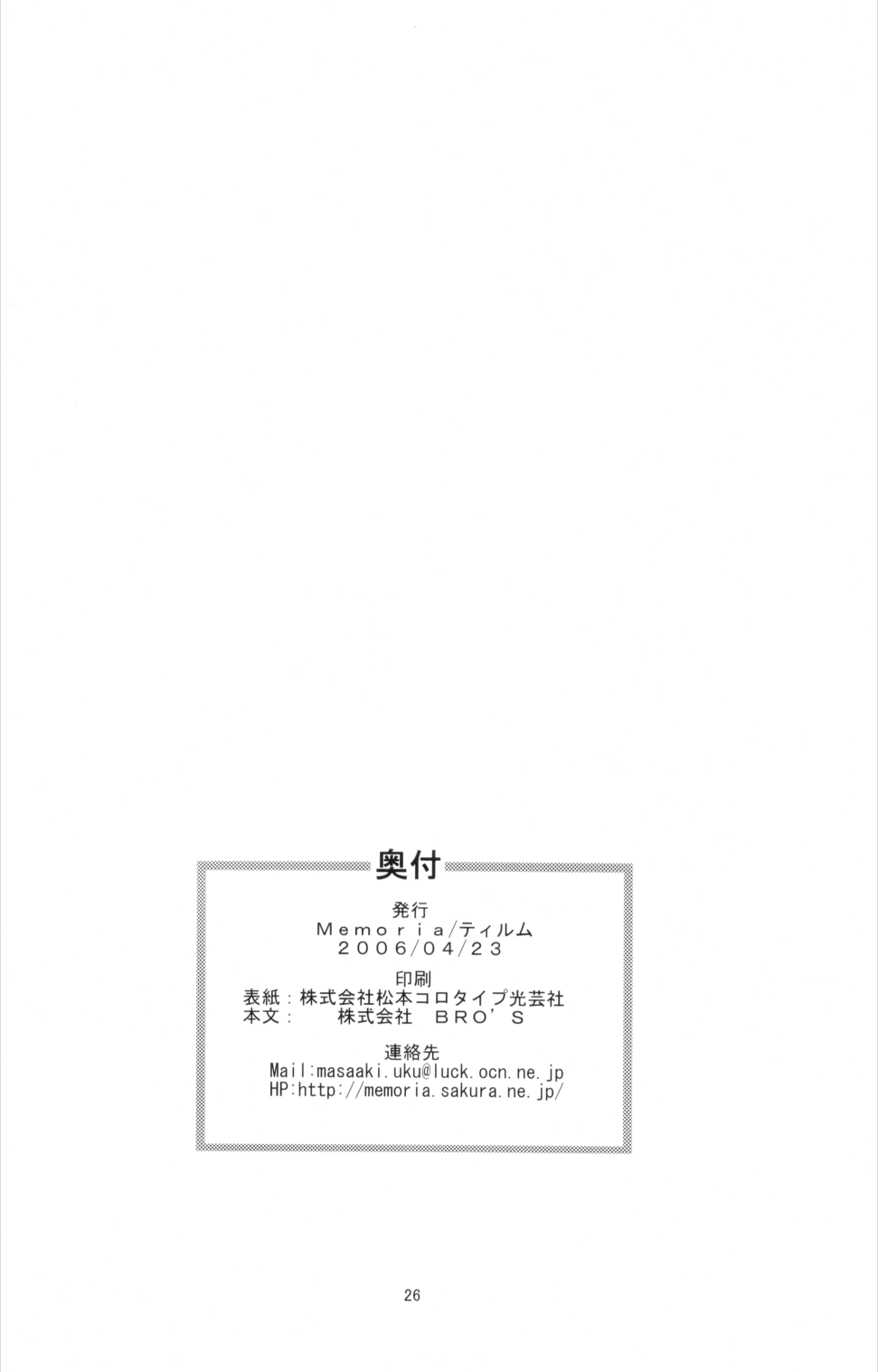 (SC31) [Memoria (ティルム)] 動物虐待!? (東方Project)