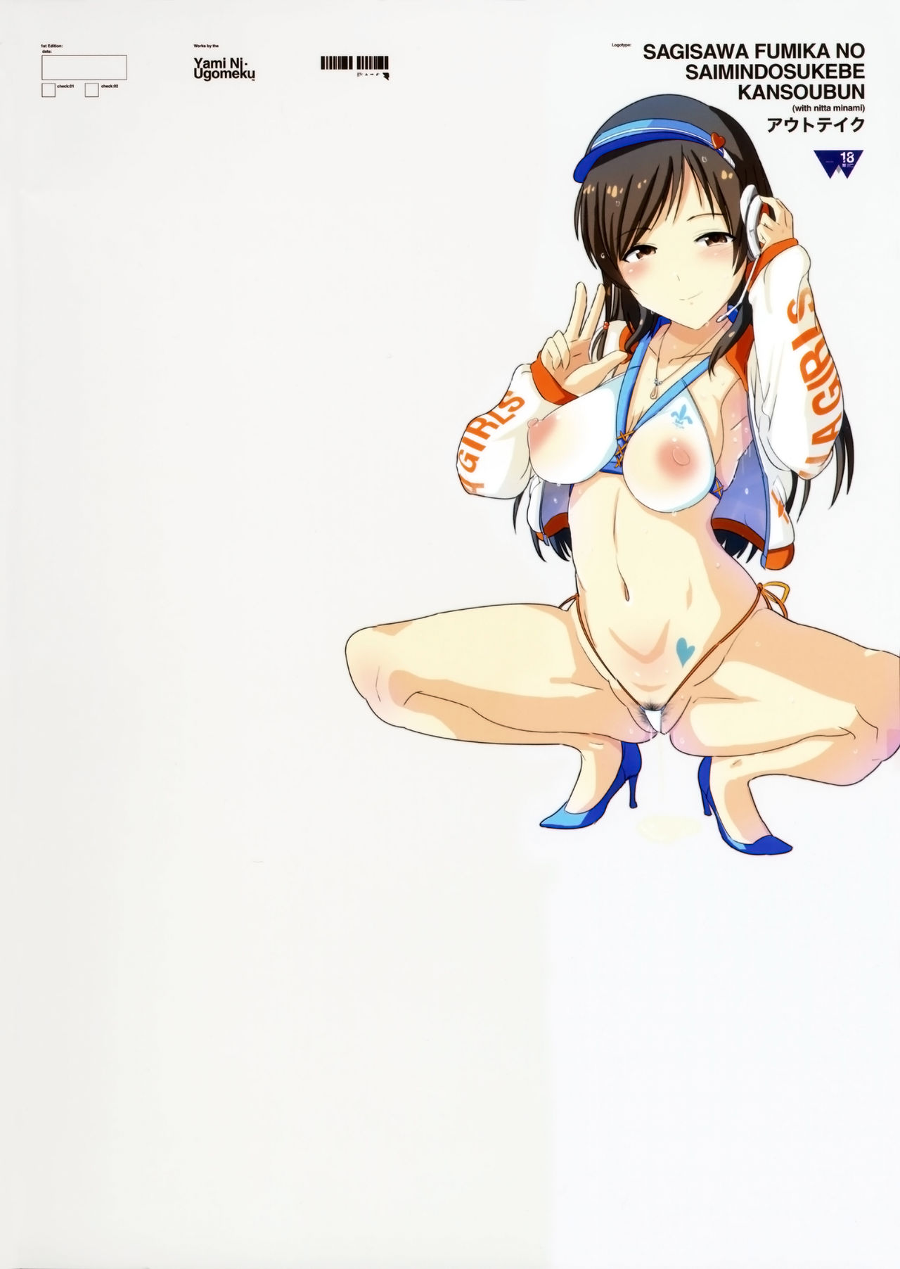 (COMIC1☆11) [闇に蠢く (どくろさん)] 鷺沢文香の催眠ドスケベ感想文with新田美波アウトテイク＋おまけペーパー (アイドルマスターシンデレラガールズ) [中国翻訳]