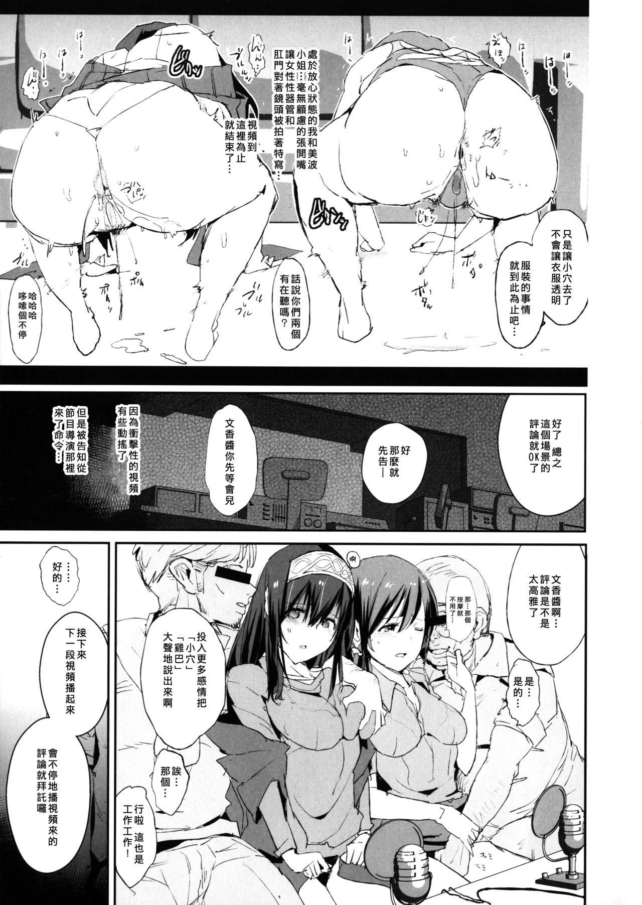(COMIC1☆11) [闇に蠢く (どくろさん)] 鷺沢文香の催眠ドスケベ感想文with新田美波アウトテイク＋おまけペーパー (アイドルマスターシンデレラガールズ) [中国翻訳]