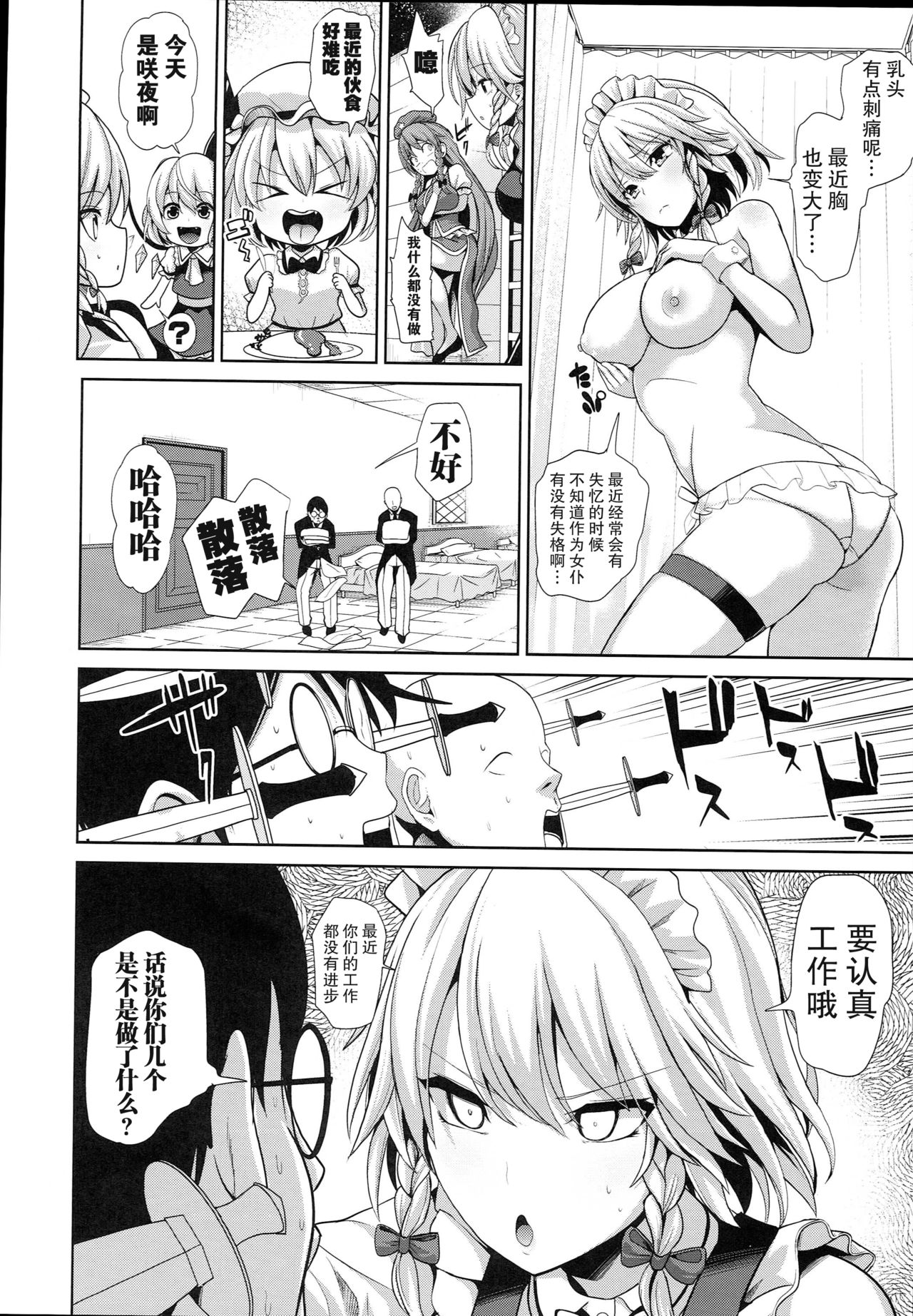 (C93) [背徳漢 (背徳漢)] 東方TSF3 咲夜に憑依 (東方Project) [中国翻訳]