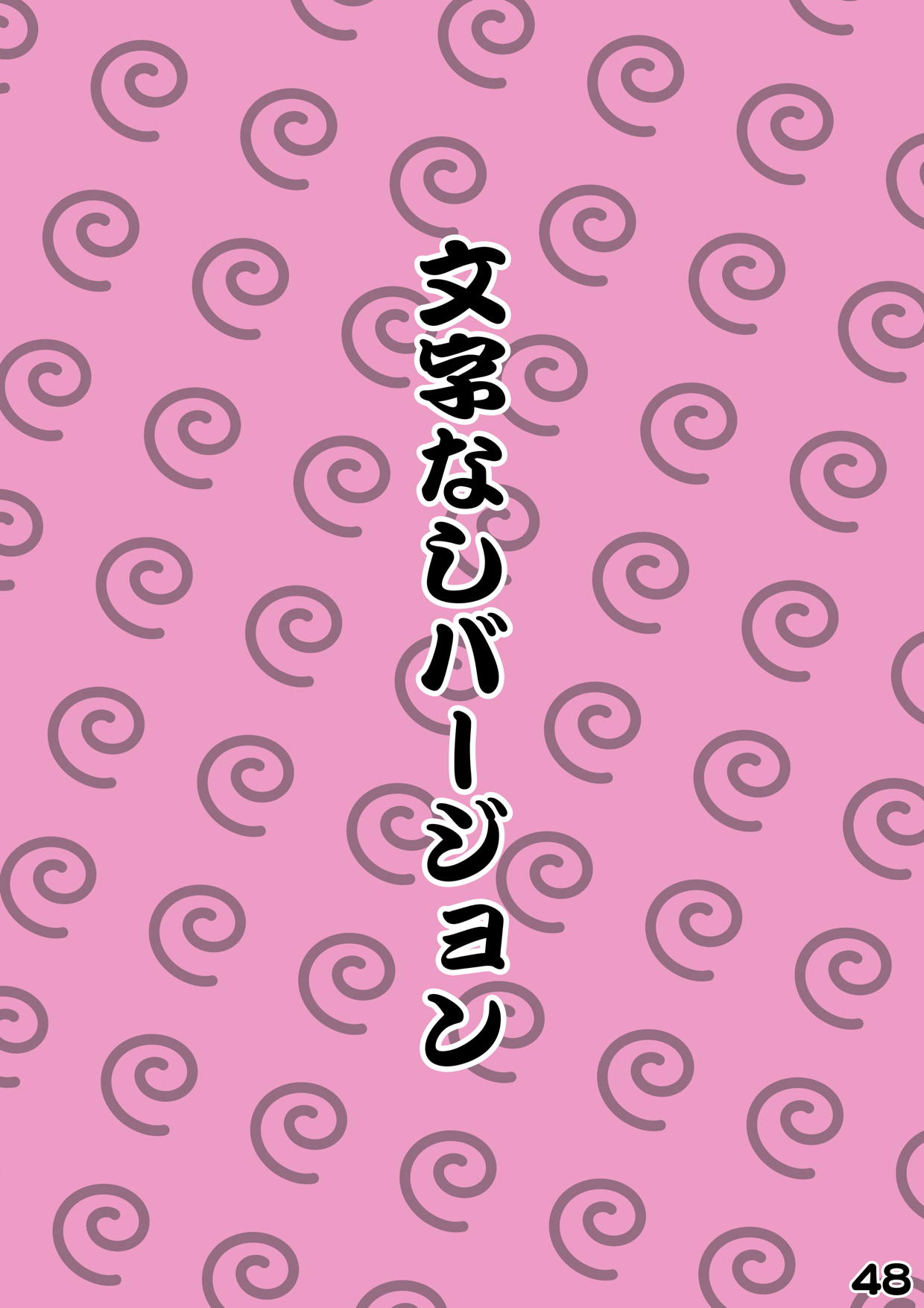 [ギロ・チン子商会 (ギロ・チン子ちゃん)] 淫たまヤッ太郎 (忍たま乱太郎)