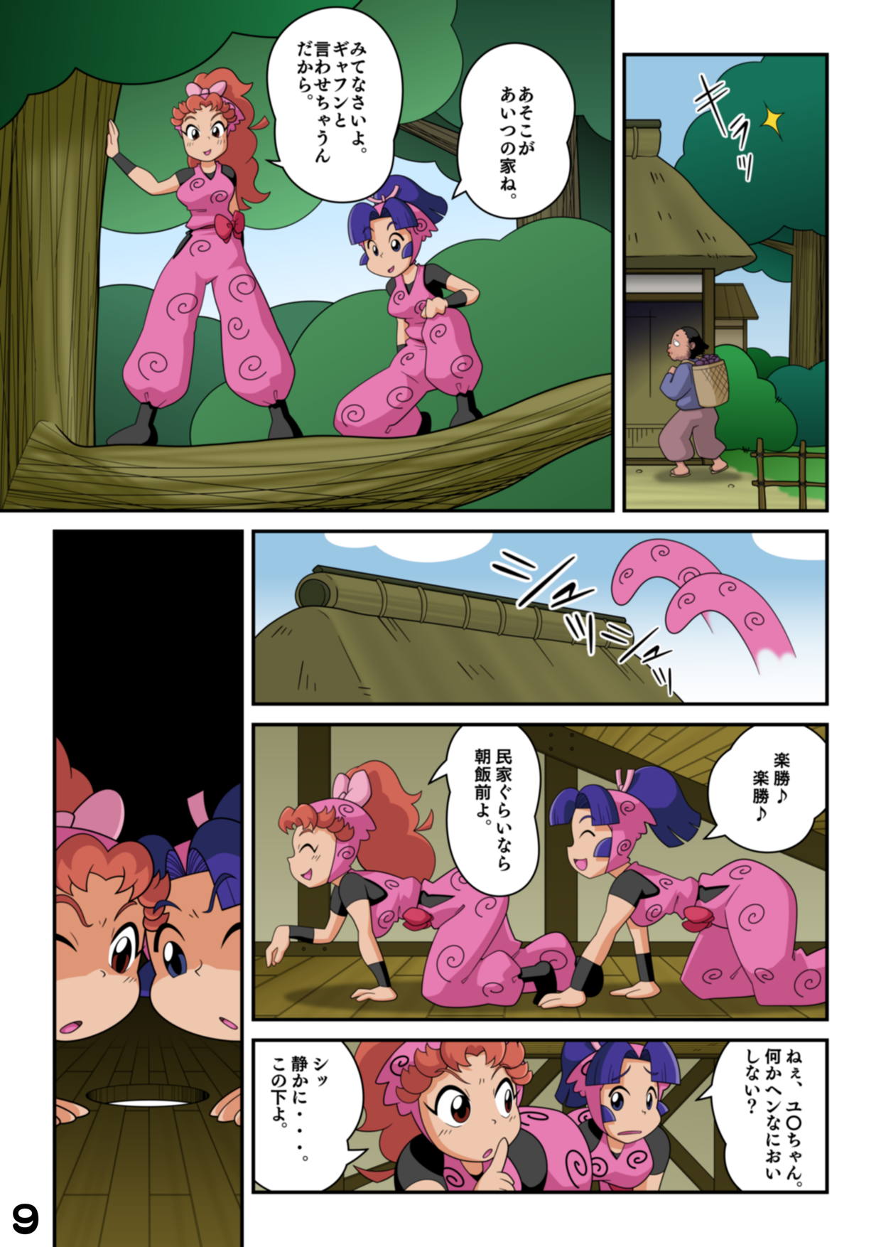 [ギロ・チン子商会 (ギロ・チン子ちゃん)] 淫たまヤッ太郎 (忍たま乱太郎)