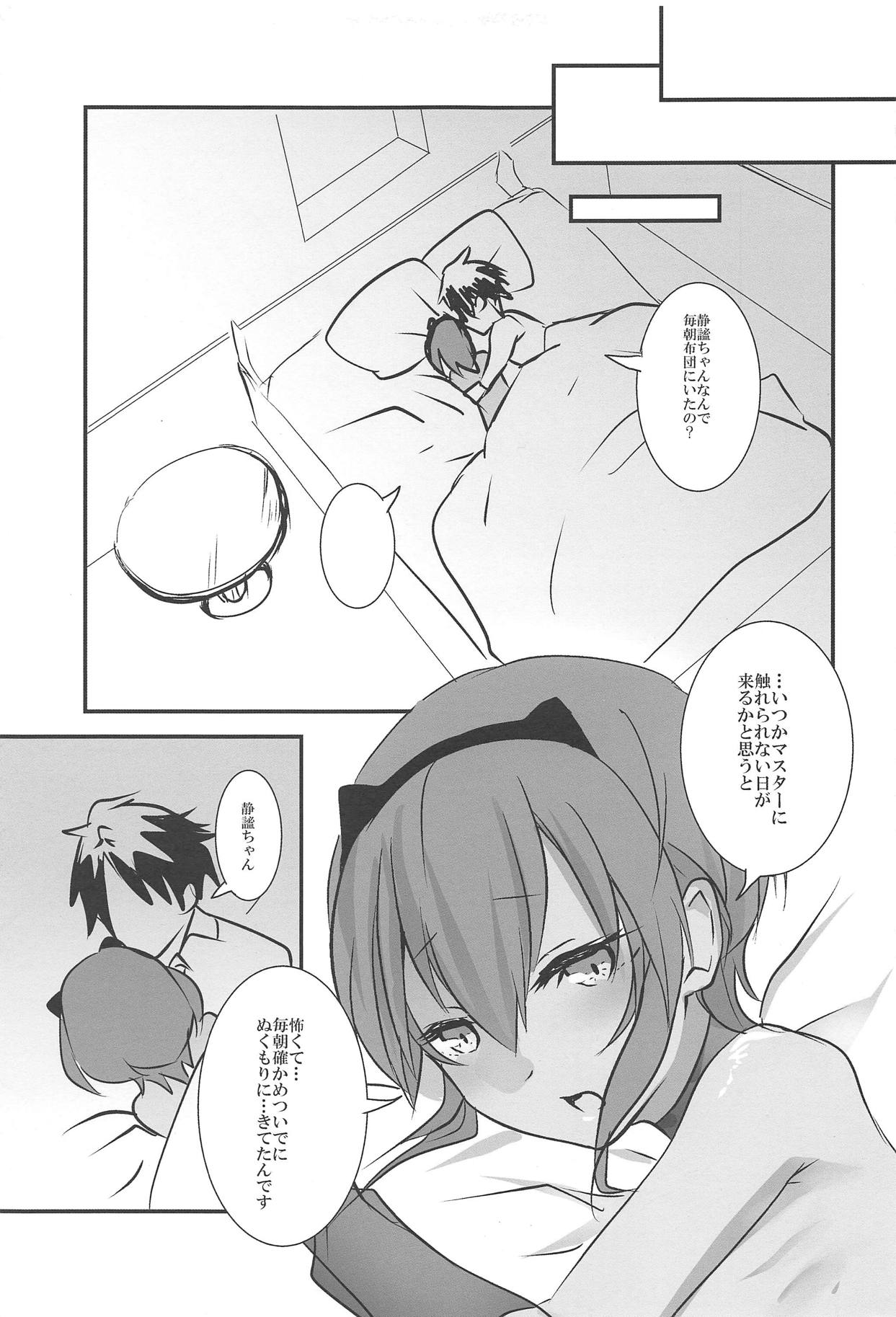 (COMIC1☆11) [海覧車 (大城戸カロ)] ひとはだこいし (Fate/Grand Order)