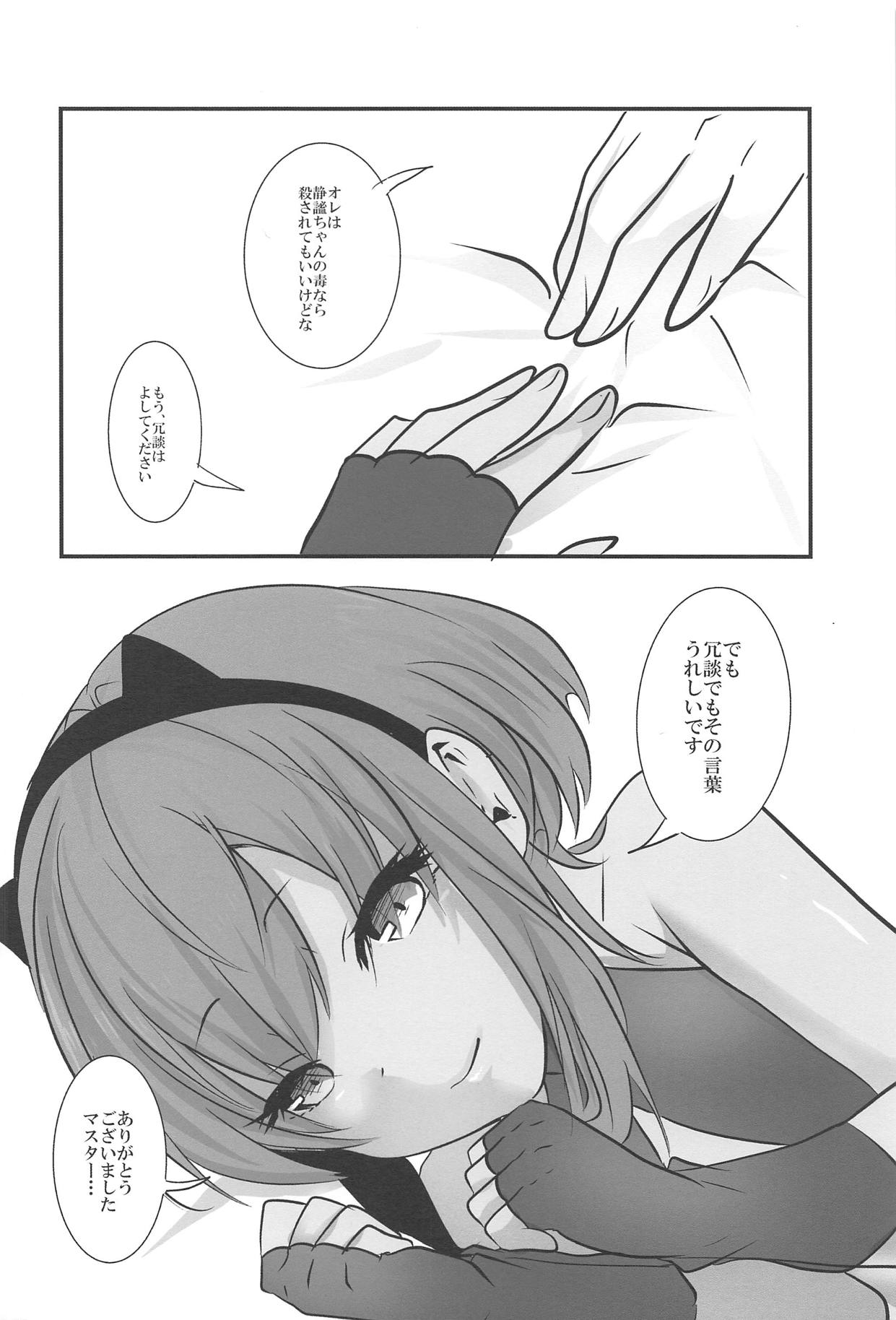 (COMIC1☆11) [海覧車 (大城戸カロ)] ひとはだこいし (Fate/Grand Order)