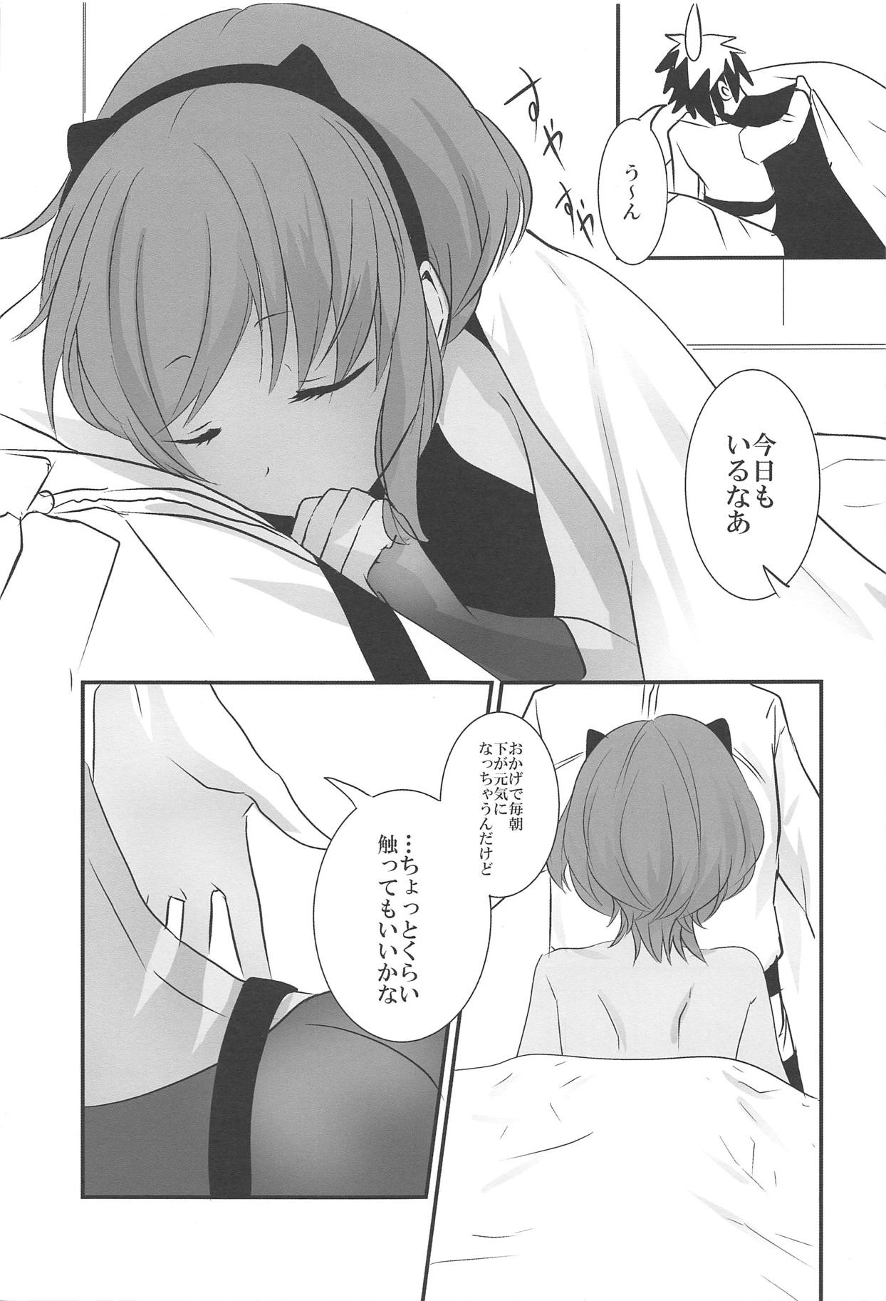 (COMIC1☆11) [海覧車 (大城戸カロ)] ひとはだこいし (Fate/Grand Order)