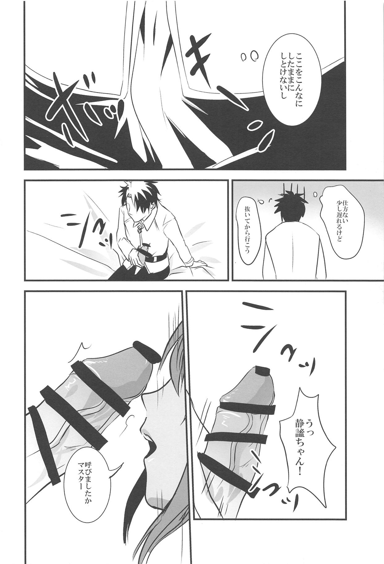 (COMIC1☆11) [海覧車 (大城戸カロ)] ひとはだこいし (Fate/Grand Order)