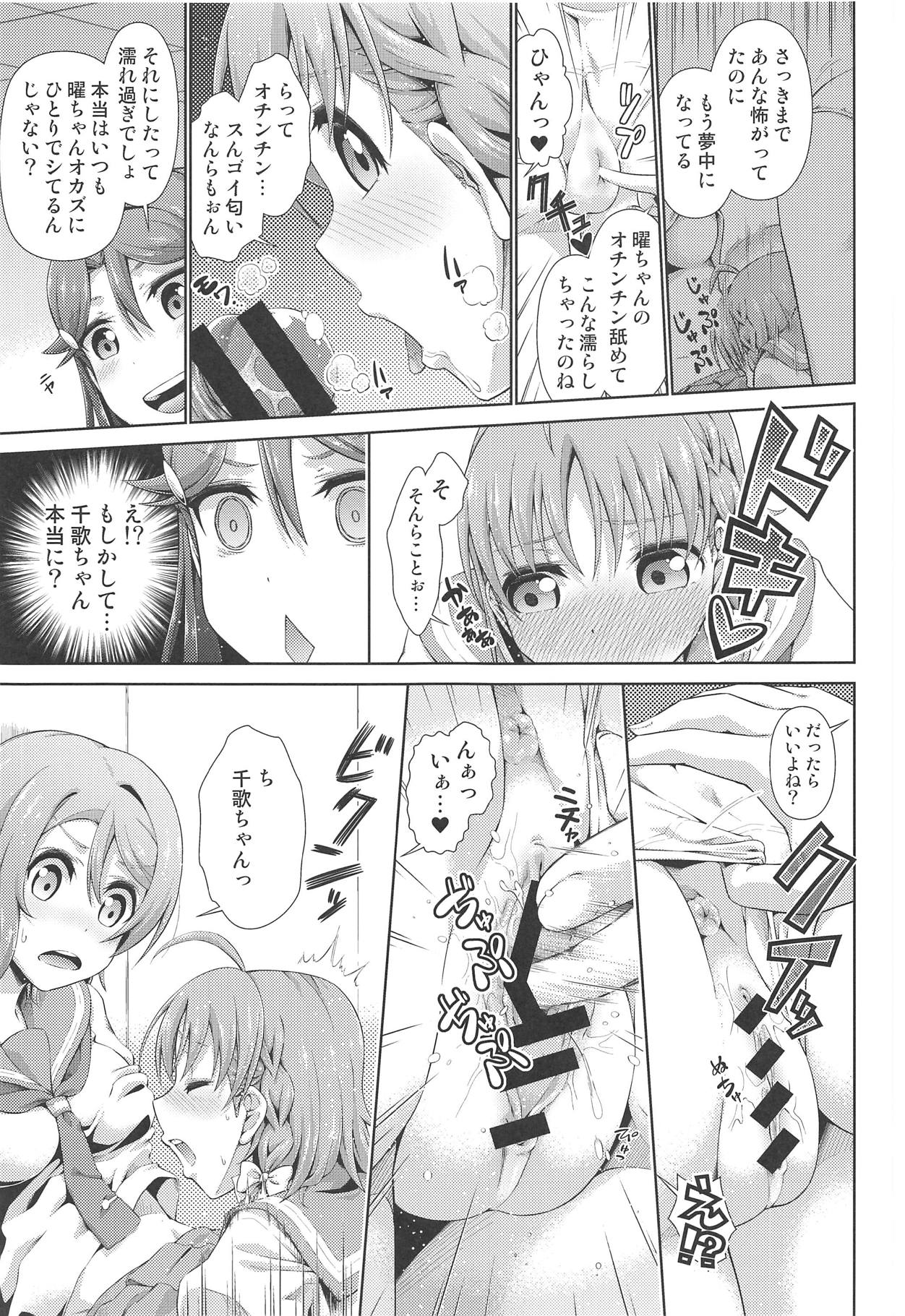 (C95) [毒とんこつ肉ドレイ (他の人)] 千歌ちゃんにもナイショの秘密3 (ラブライブ! サンシャイン!!)