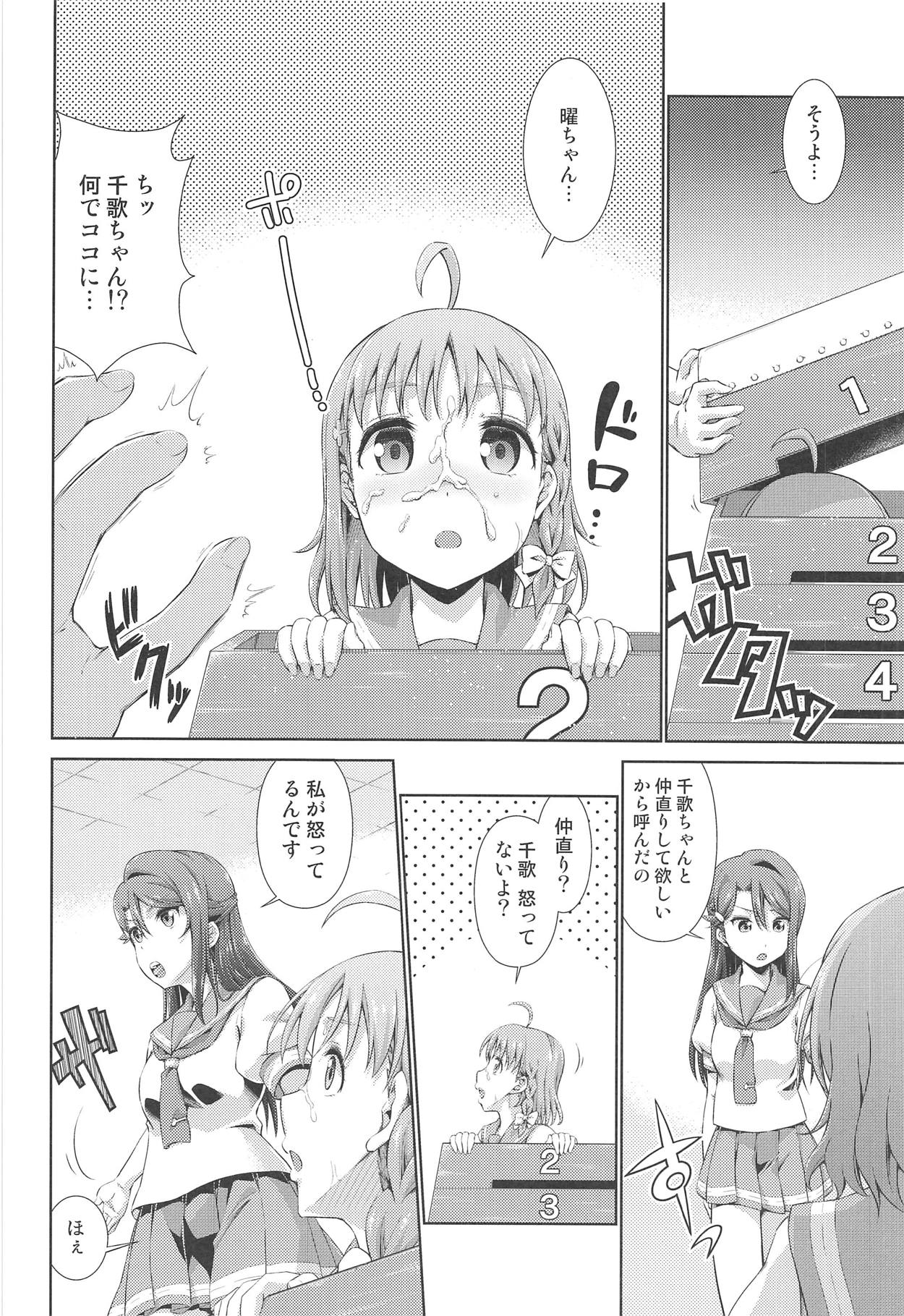 (C95) [毒とんこつ肉ドレイ (他の人)] 千歌ちゃんにもナイショの秘密3 (ラブライブ! サンシャイン!!)