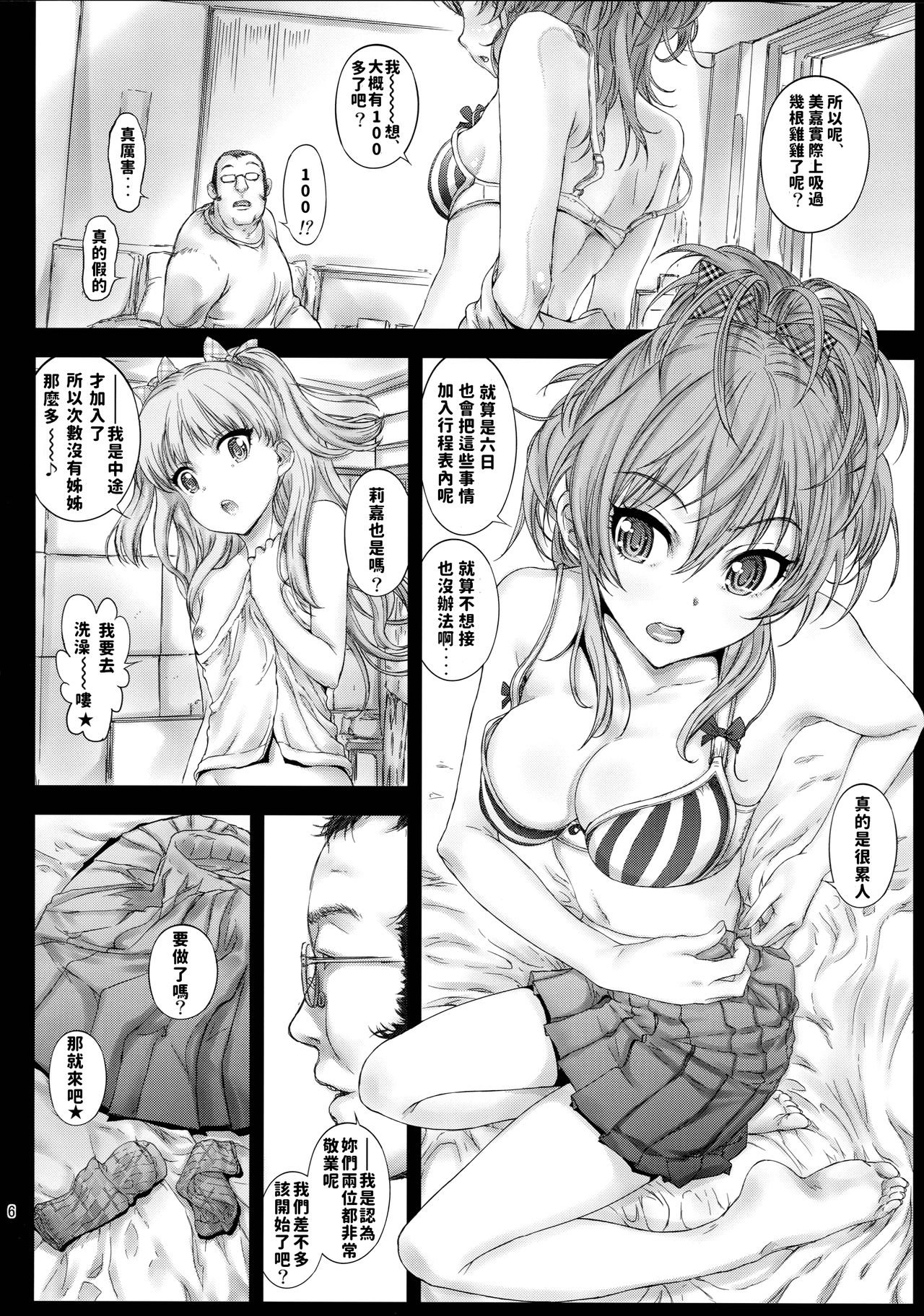 [カウンタック (古事記王子)] アイドル姉妹みかりか (アイドルマスター シンデレラガールズ) [中国翻訳] [2015年3月25日]