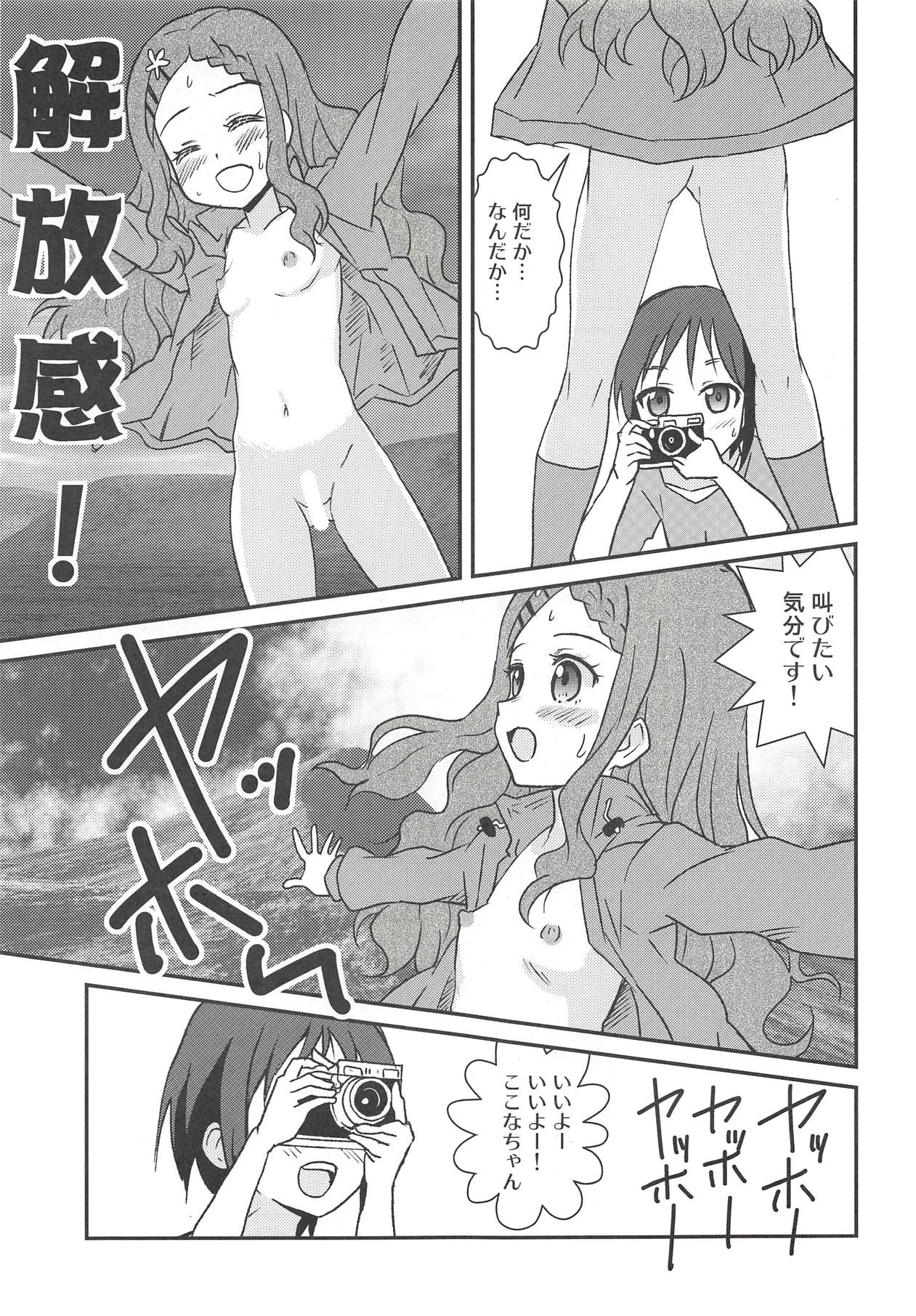 (COMIC1☆14) [東ガル会 (快楽園梅香)] 百合えっちなんて久しぶりです～ (ヤマノススメ)