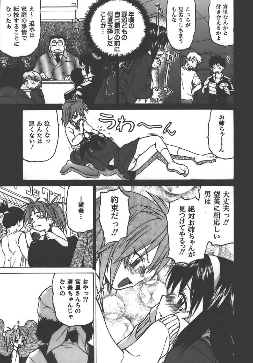 [幸田朋弘] やめて！お姉ちゃん