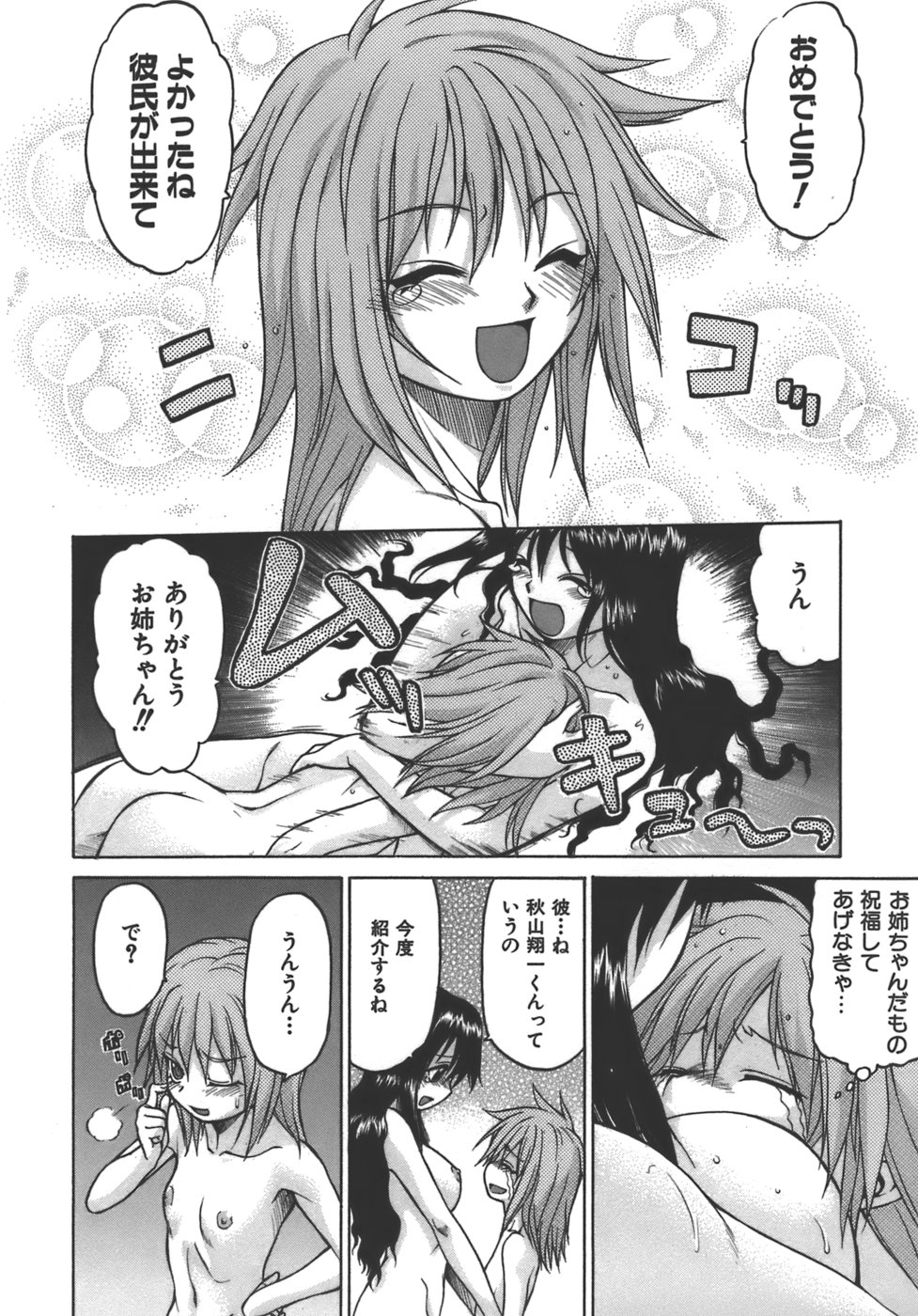 [幸田朋弘] やめて！お姉ちゃん
