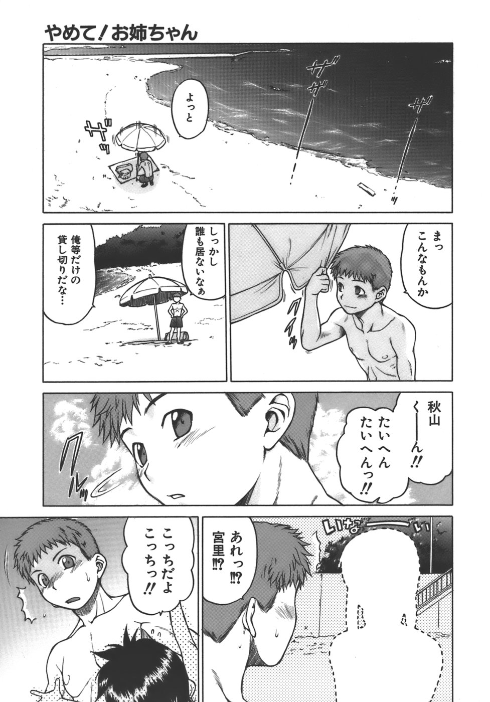 [幸田朋弘] やめて！お姉ちゃん