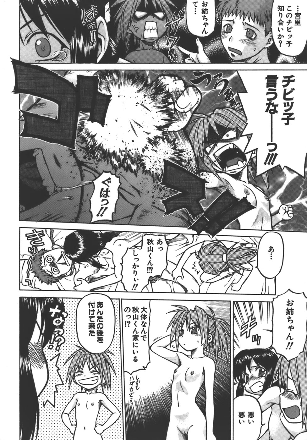 [幸田朋弘] やめて！お姉ちゃん