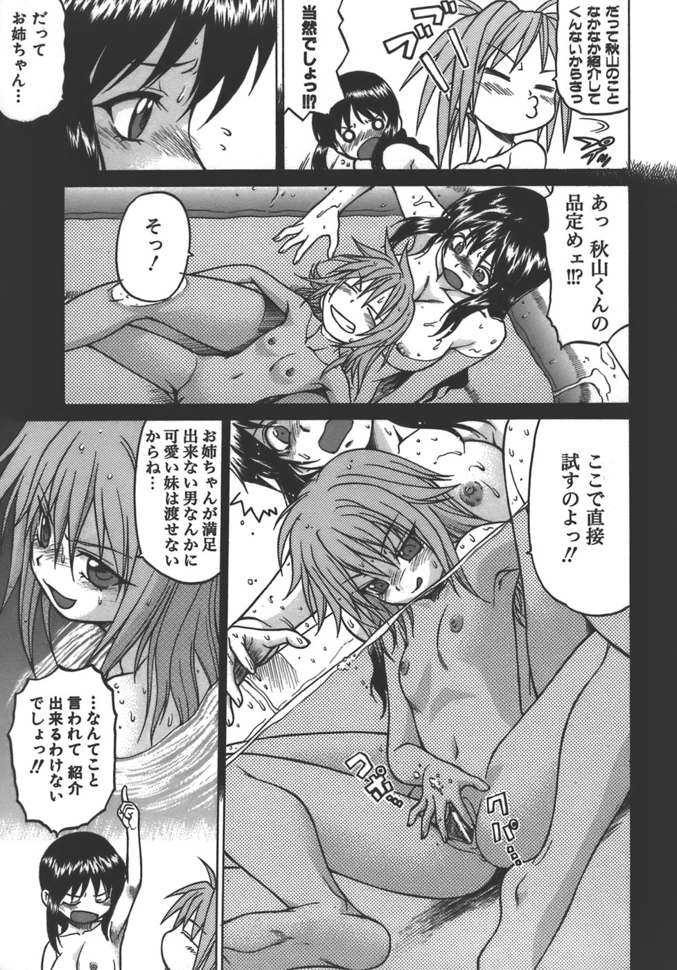 [幸田朋弘] やめて！お姉ちゃん