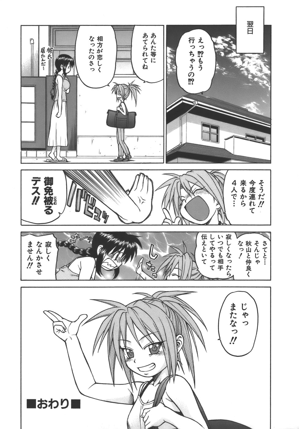 [幸田朋弘] やめて！お姉ちゃん
