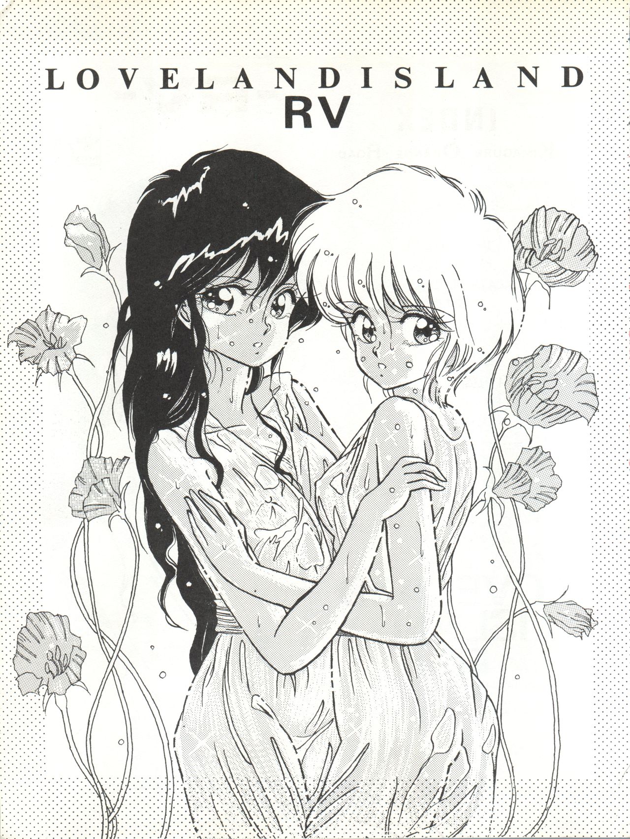 [LUCK&PLUCK!Co. (天宮遙)] LOVELAND ISLAND RV (きまぐれオレンジ☆ロード) [1990年6月17日]