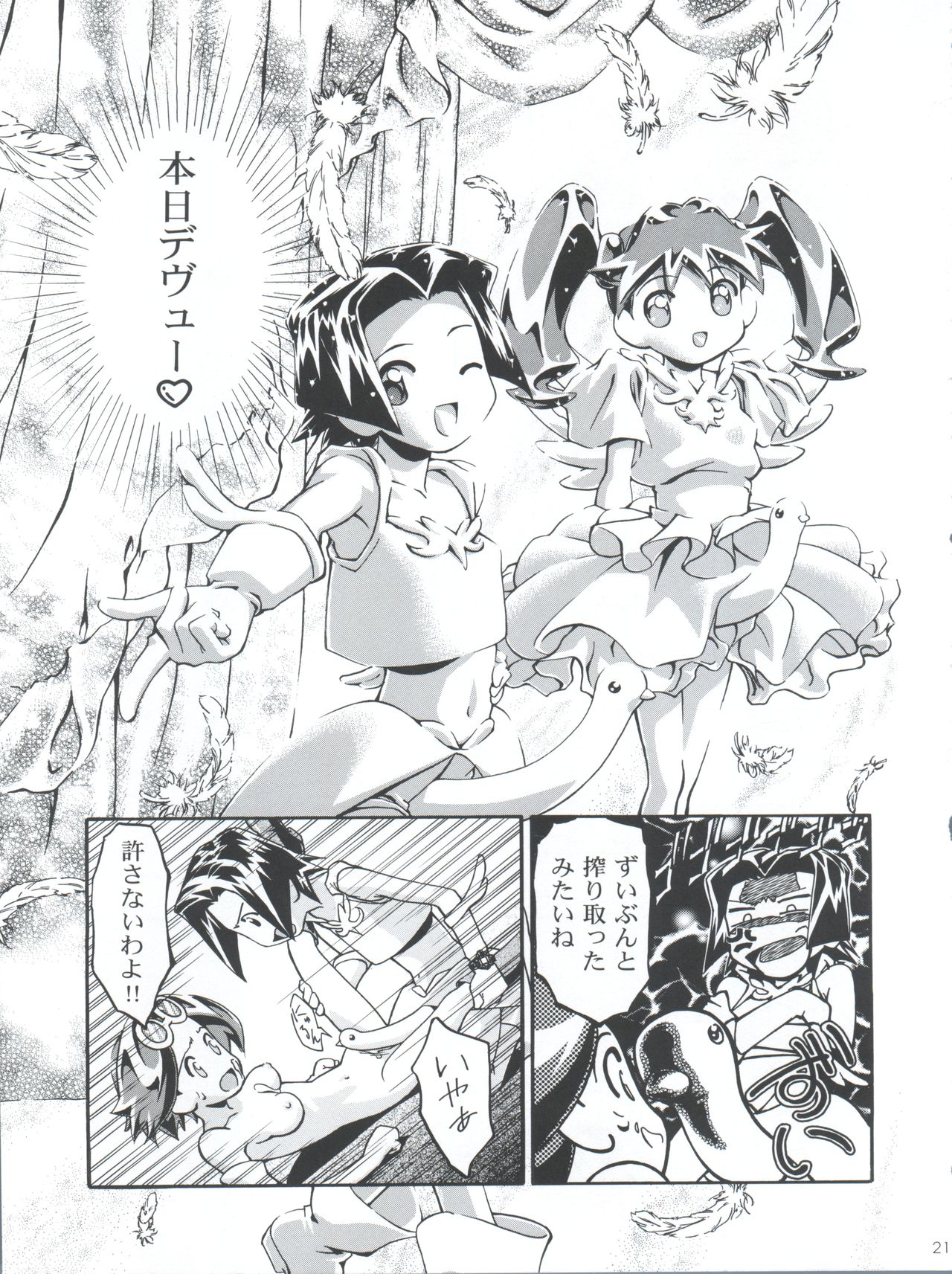 (C58) [ギャンブラー倶楽部 (香坂純)] めだろもーど 2 (メダロット)