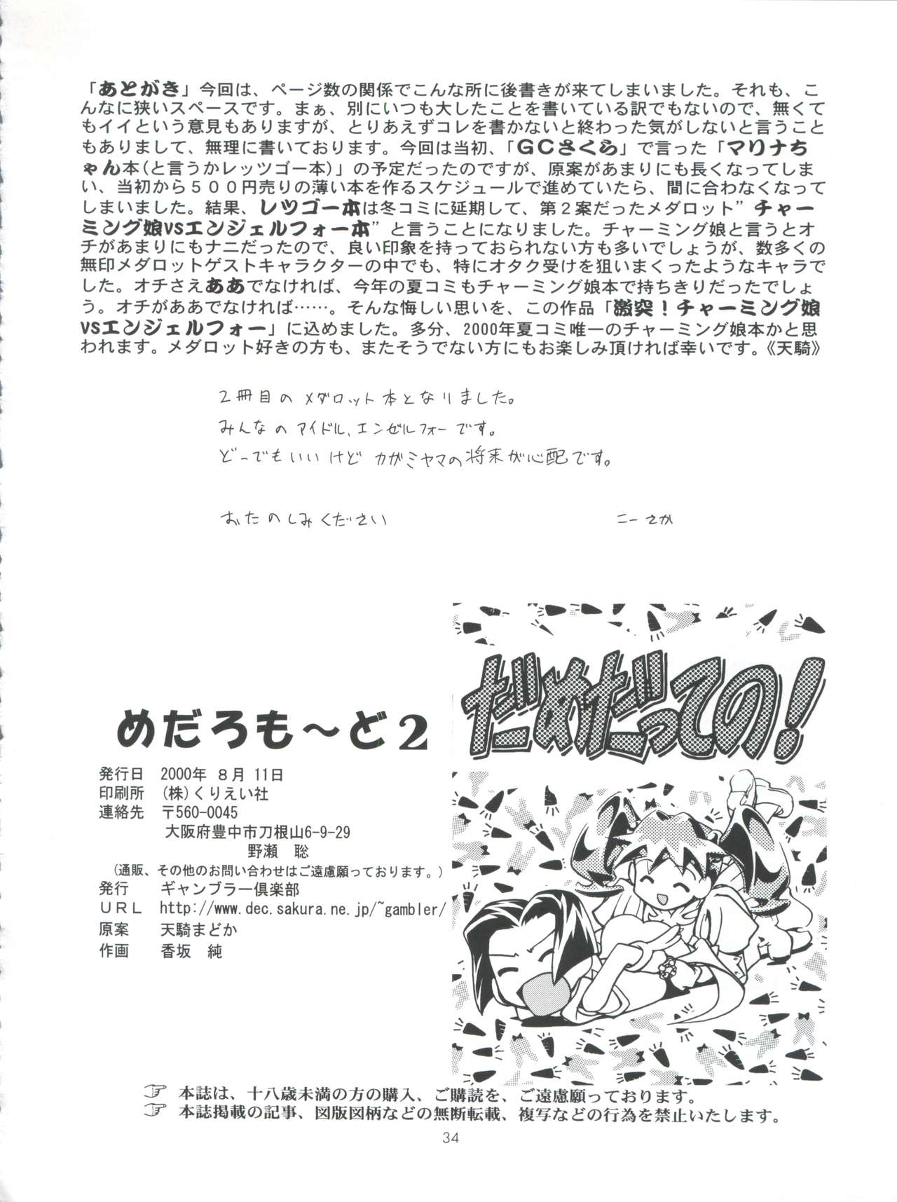 (C58) [ギャンブラー倶楽部 (香坂純)] めだろもーど 2 (メダロット)