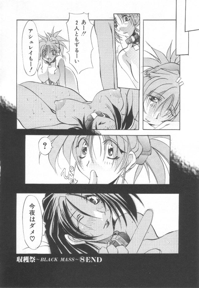 [巫代凪遠] 収穫祭 第一章